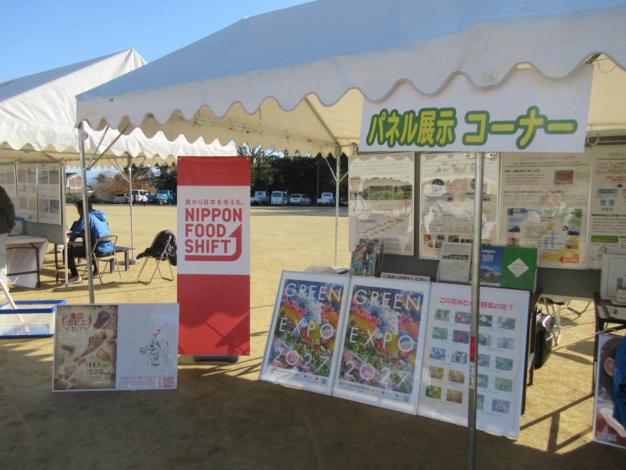 フォトレポート「葛城山麓ウォーク&葛城山麓わくわく市」でパネル展示を行いました