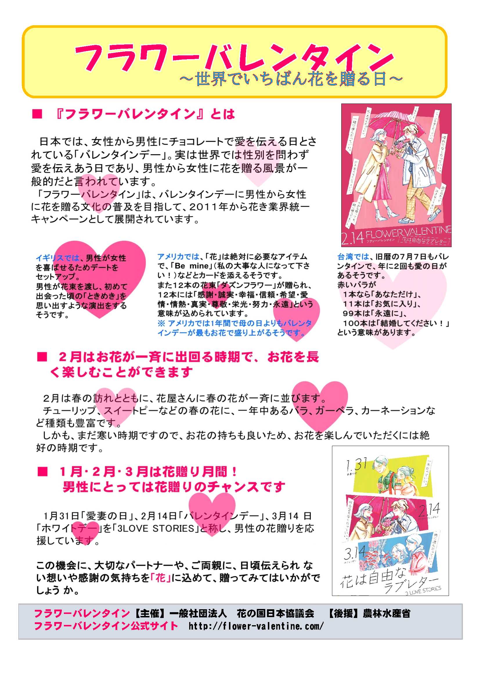 フラワーバレンタインチラシ