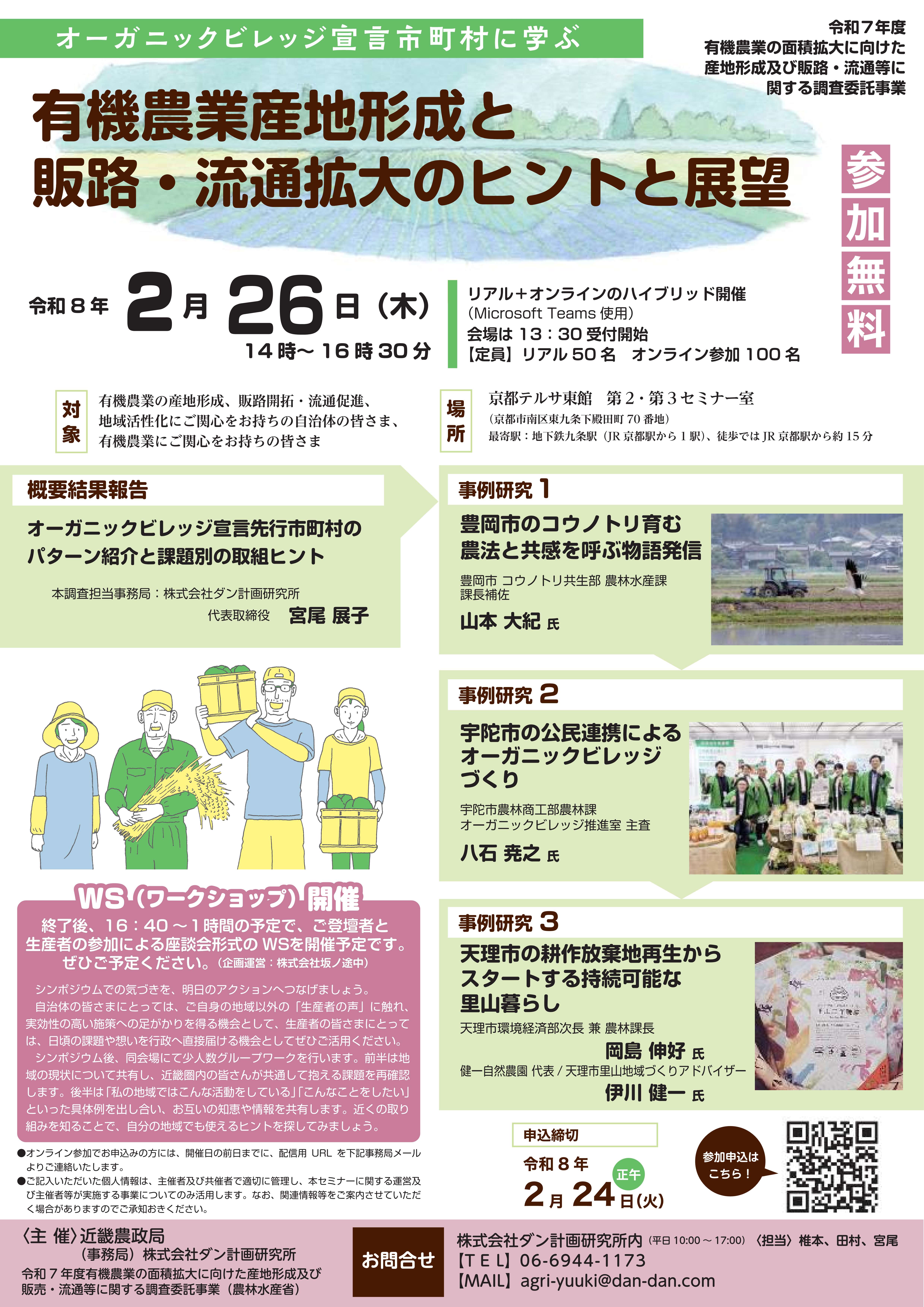 オーガニックビレッジ宣言市町村に学ぶシンポジウム