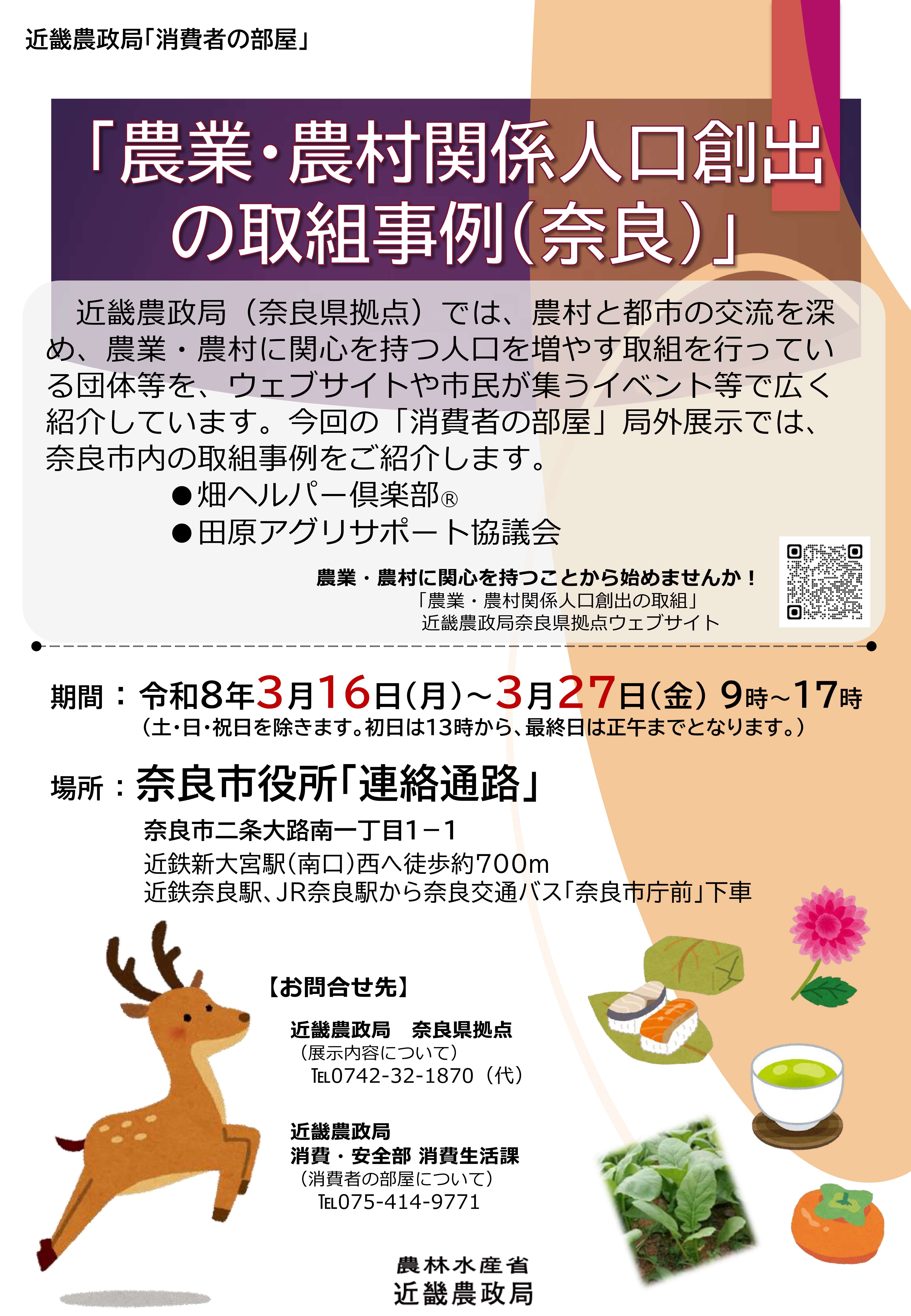 消費者の部屋（局外展示）チラシ