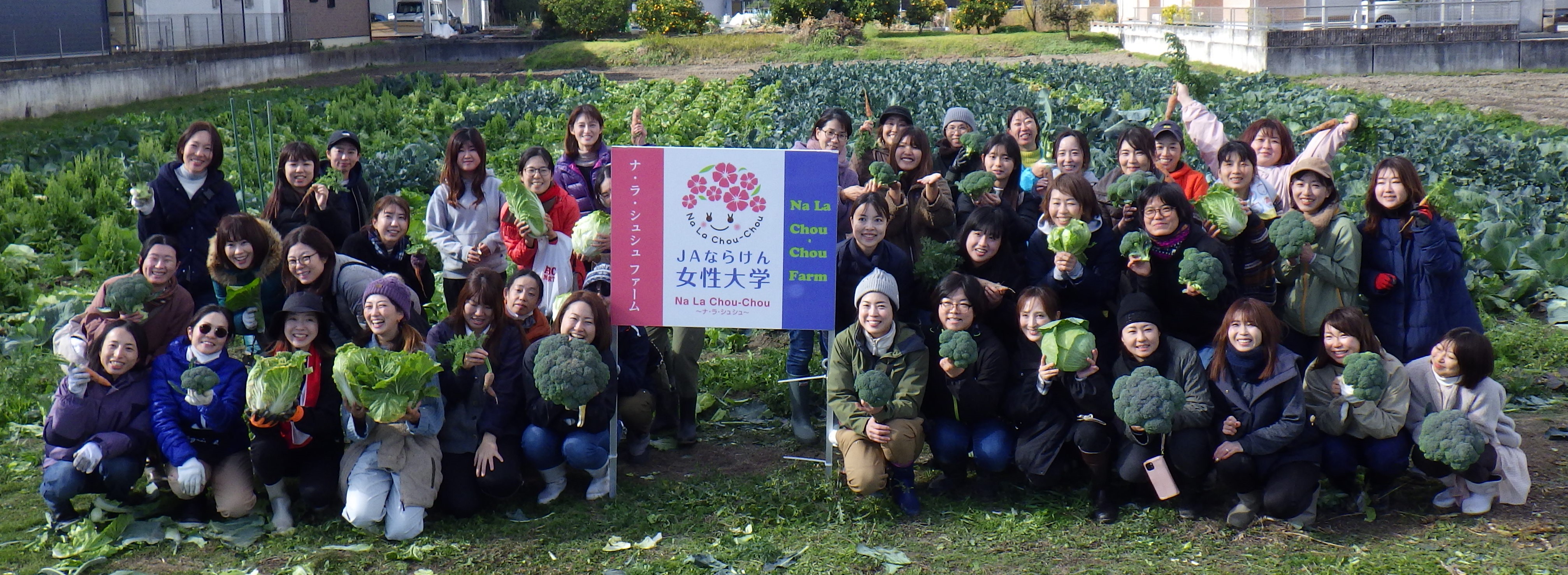 JAならけん女性大学