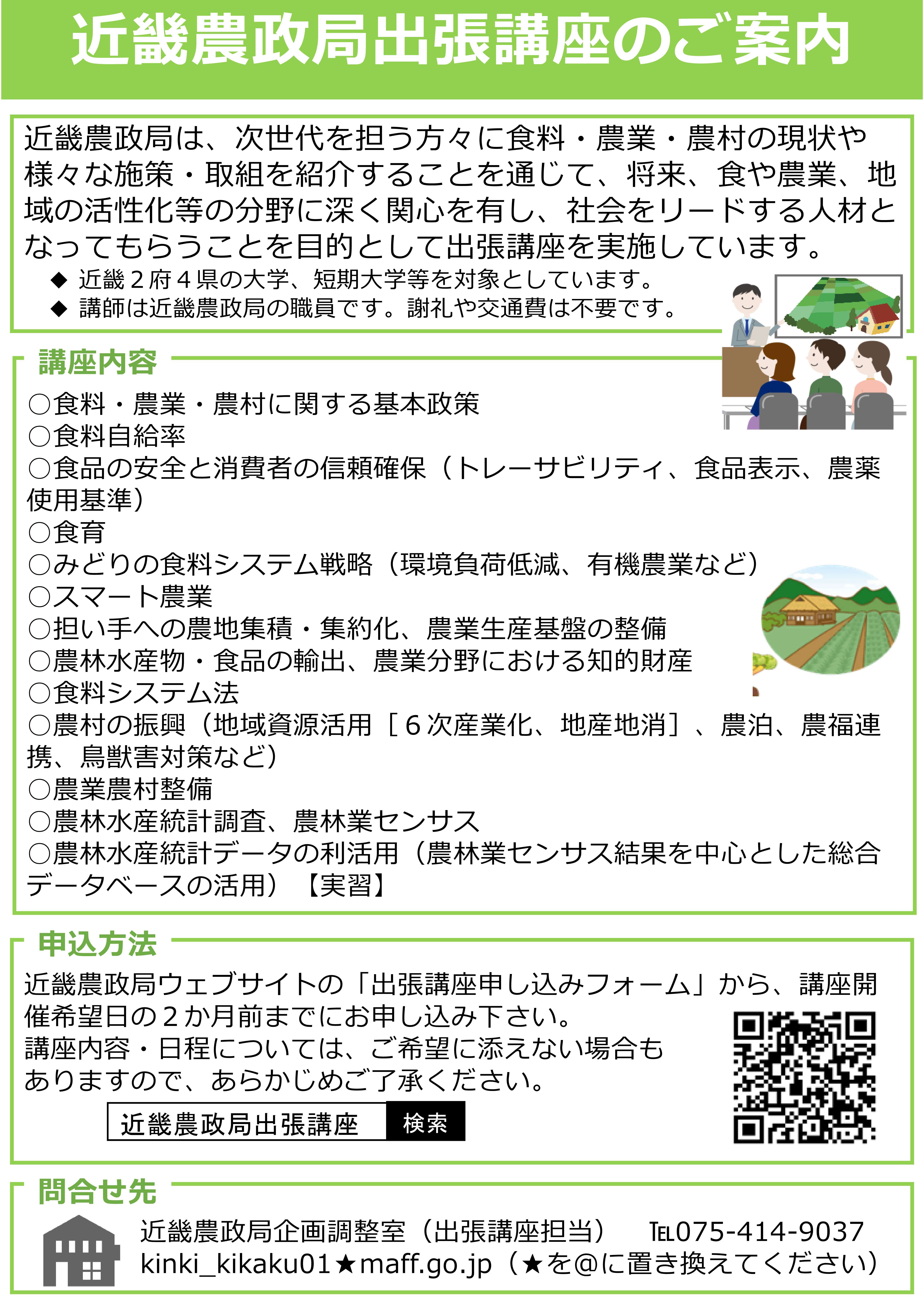 出張講座案内チラシ