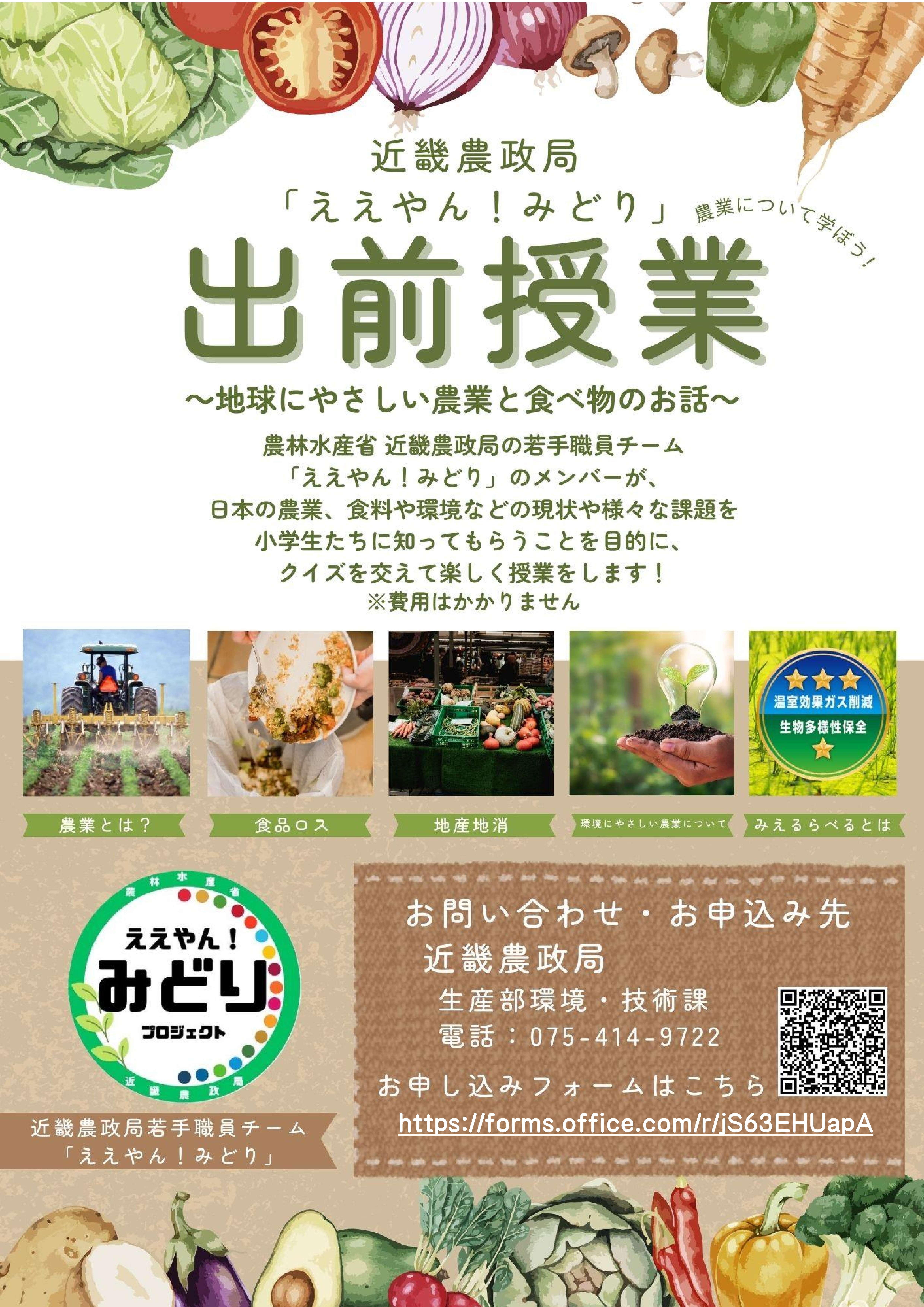 出前授業案内チラシ