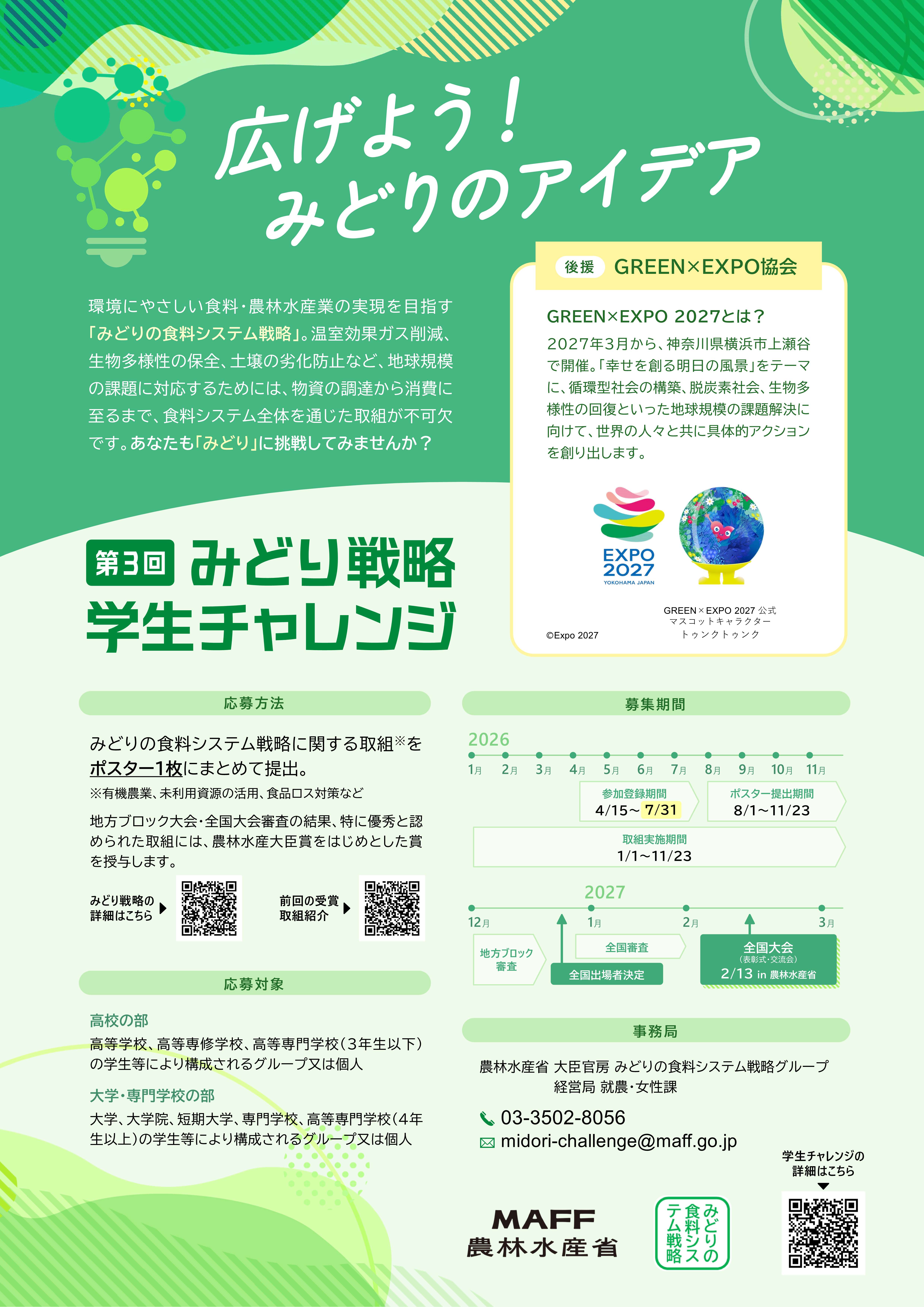 第3回学生チャレンジ