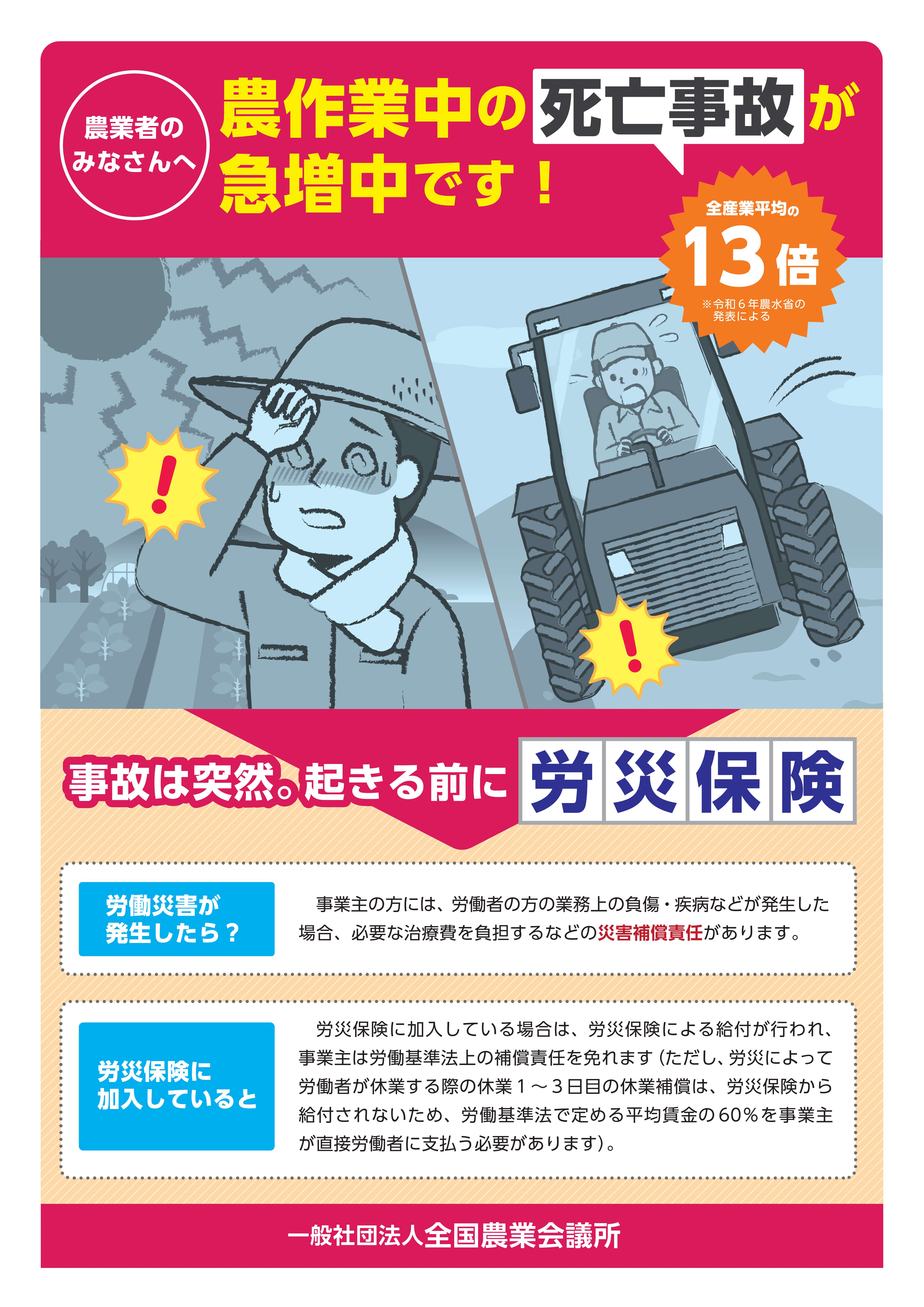 見直しませんか農作業中の安全対策