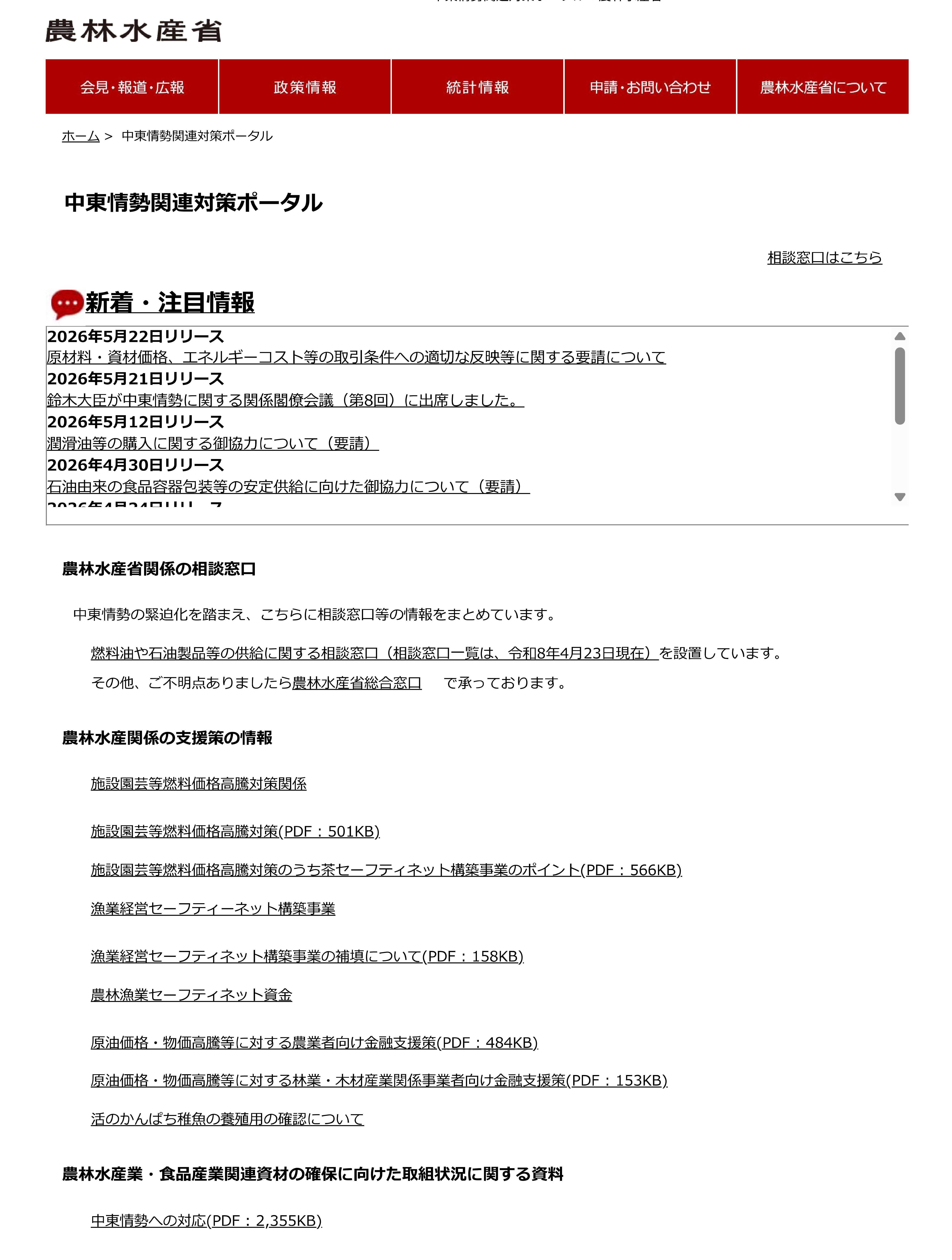 中東情勢ポータルサイト