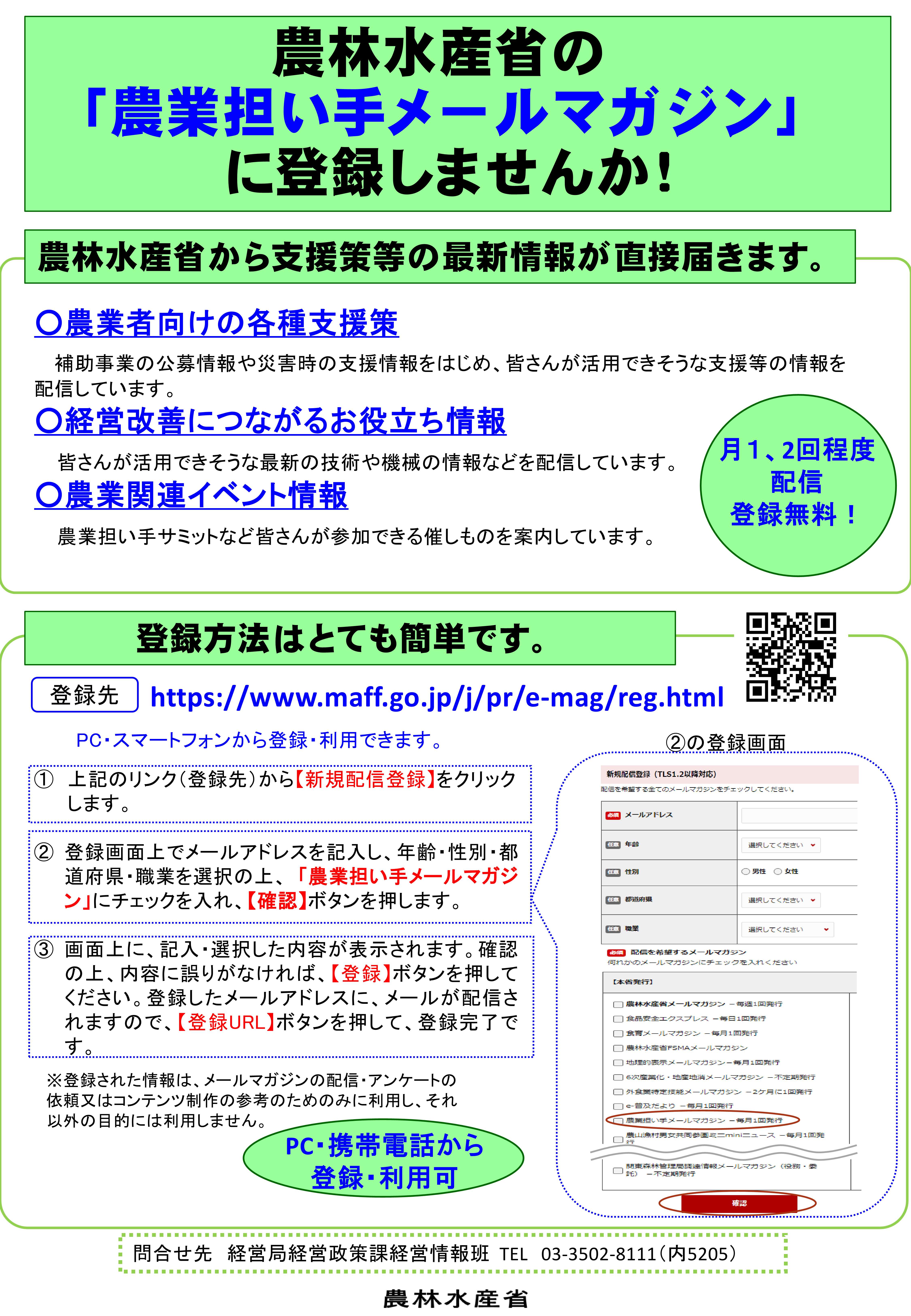 農業担い手メールマガジン