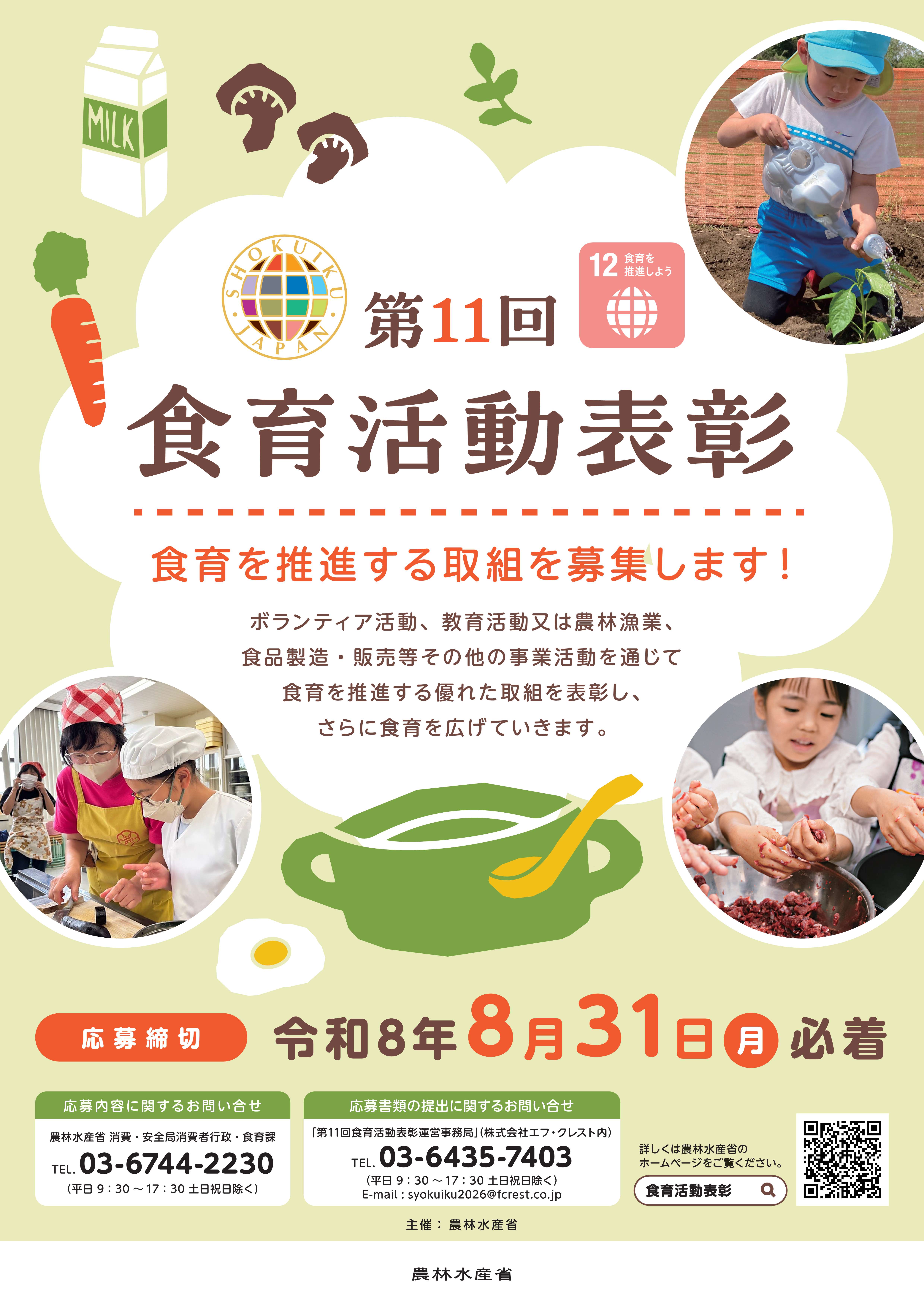 食活動表彰