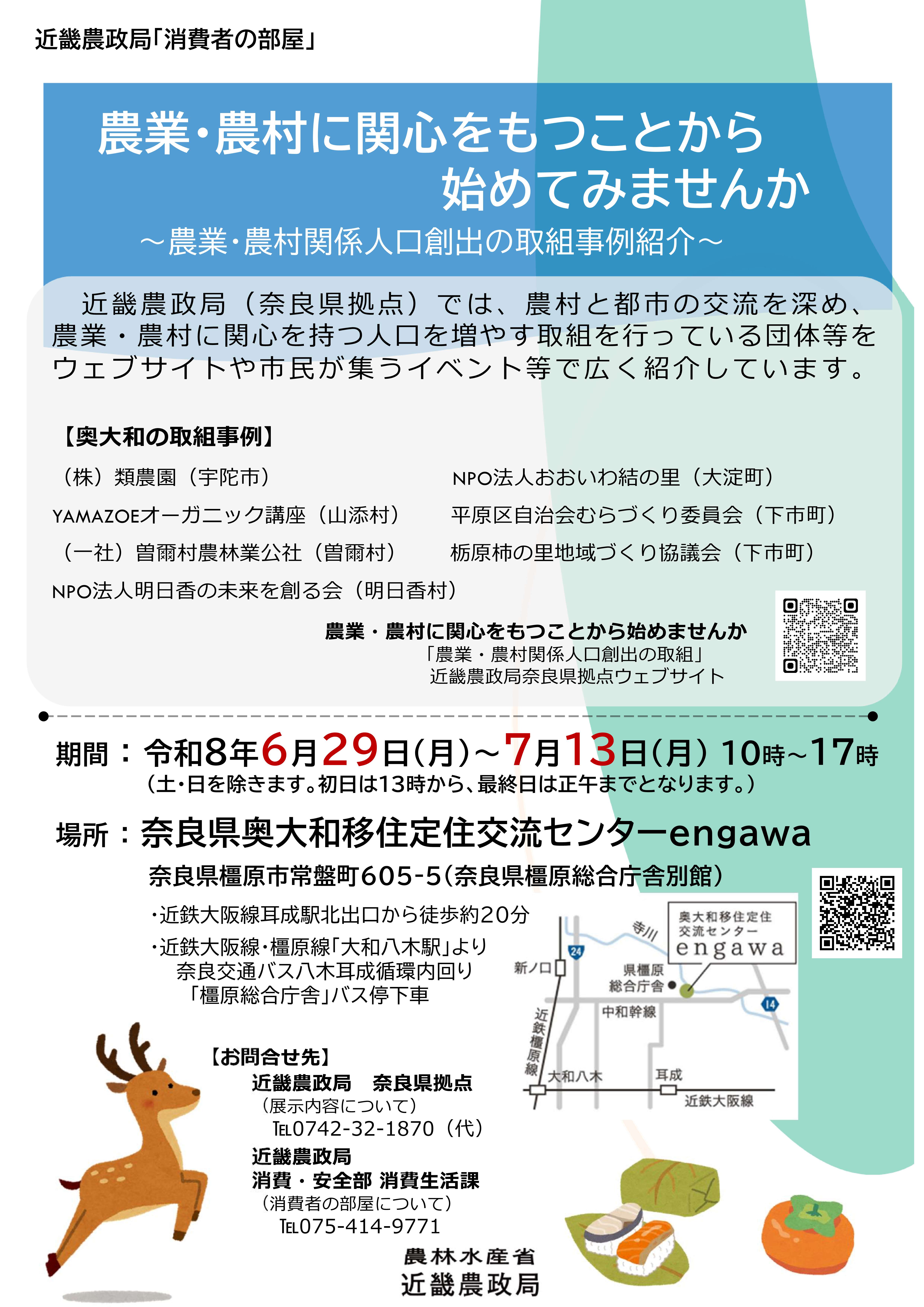 消費者の部屋開設チラシ