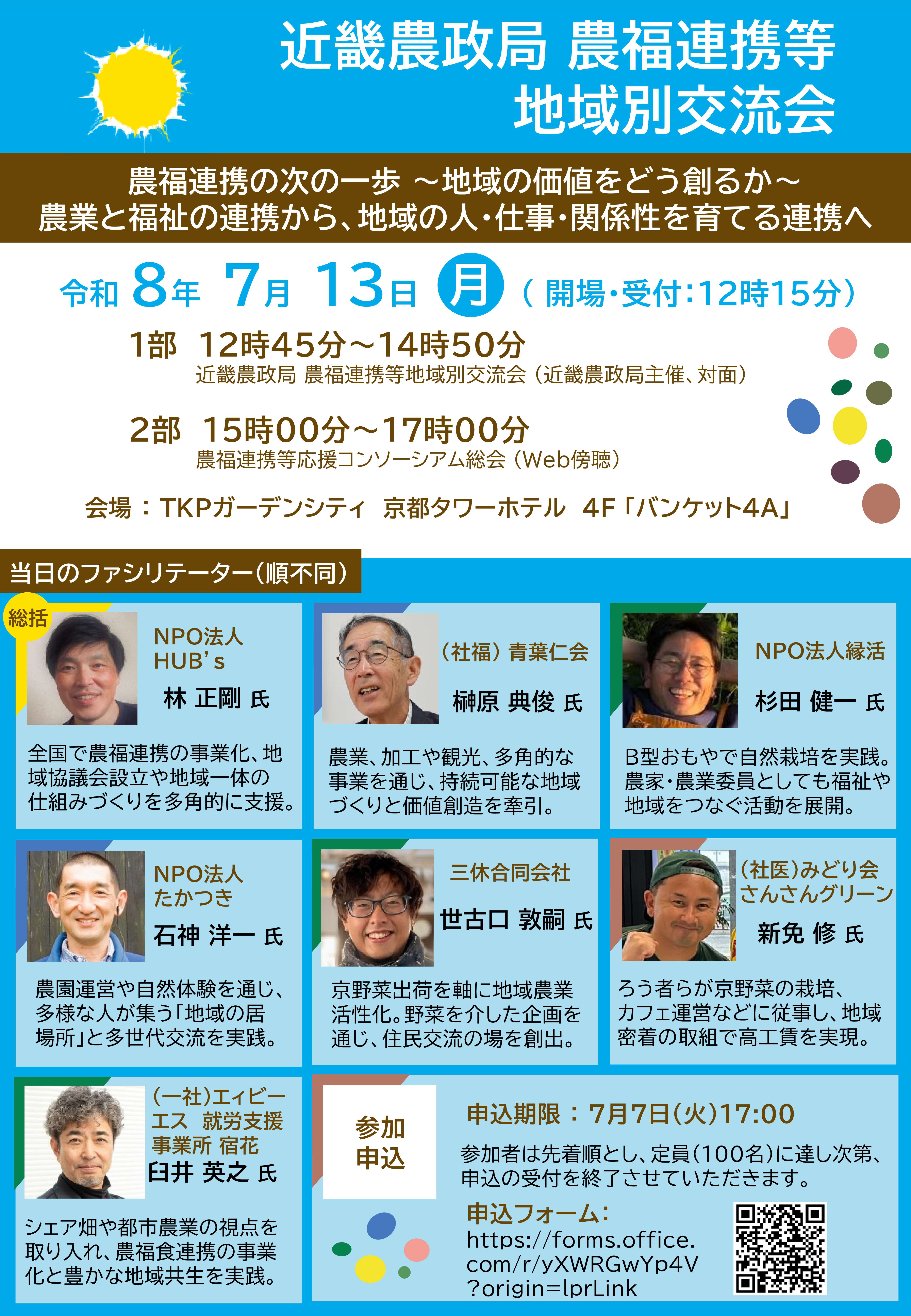 農福連携等地域別交流会チラシ