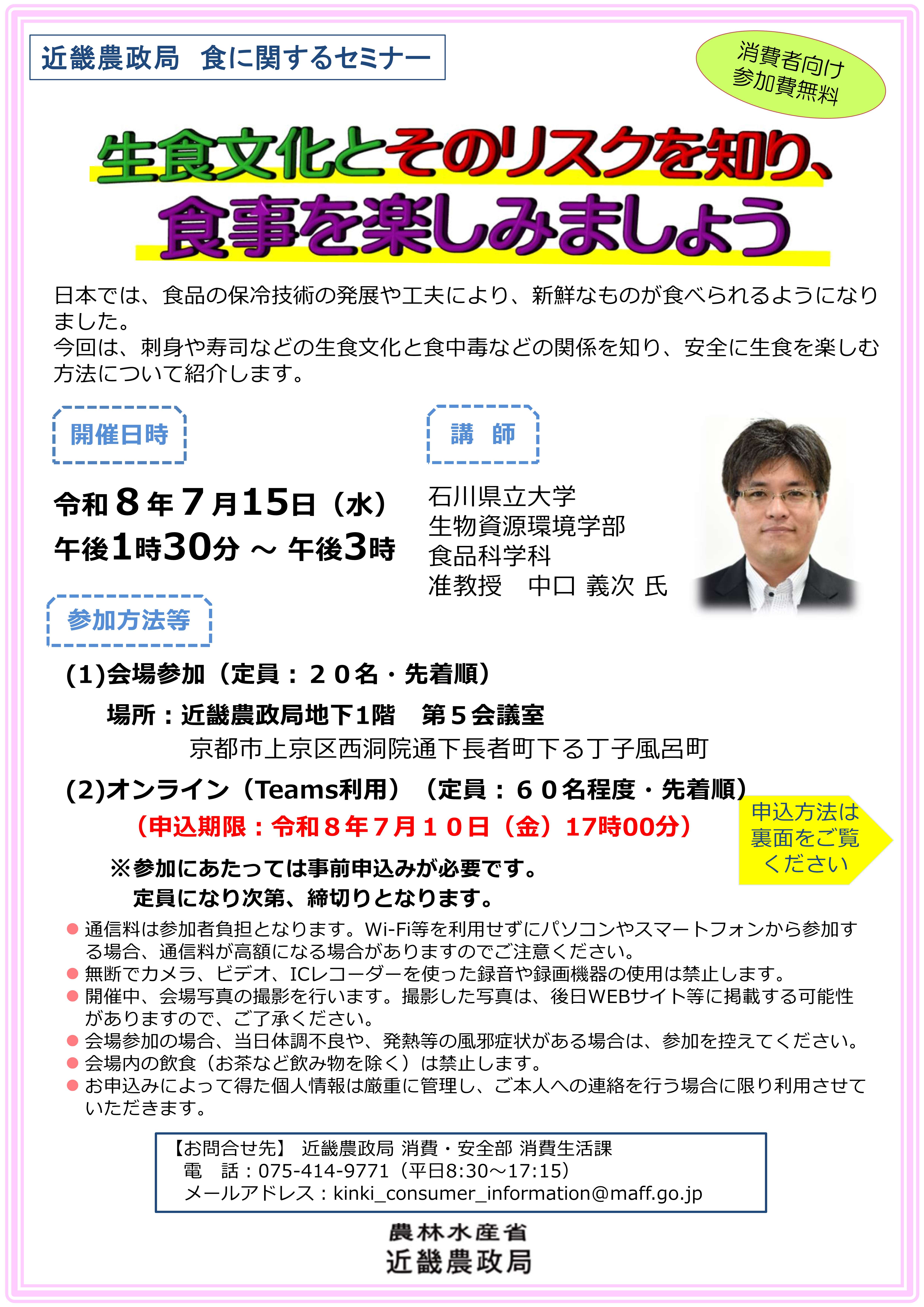 近畿農政局食に関するセミナー