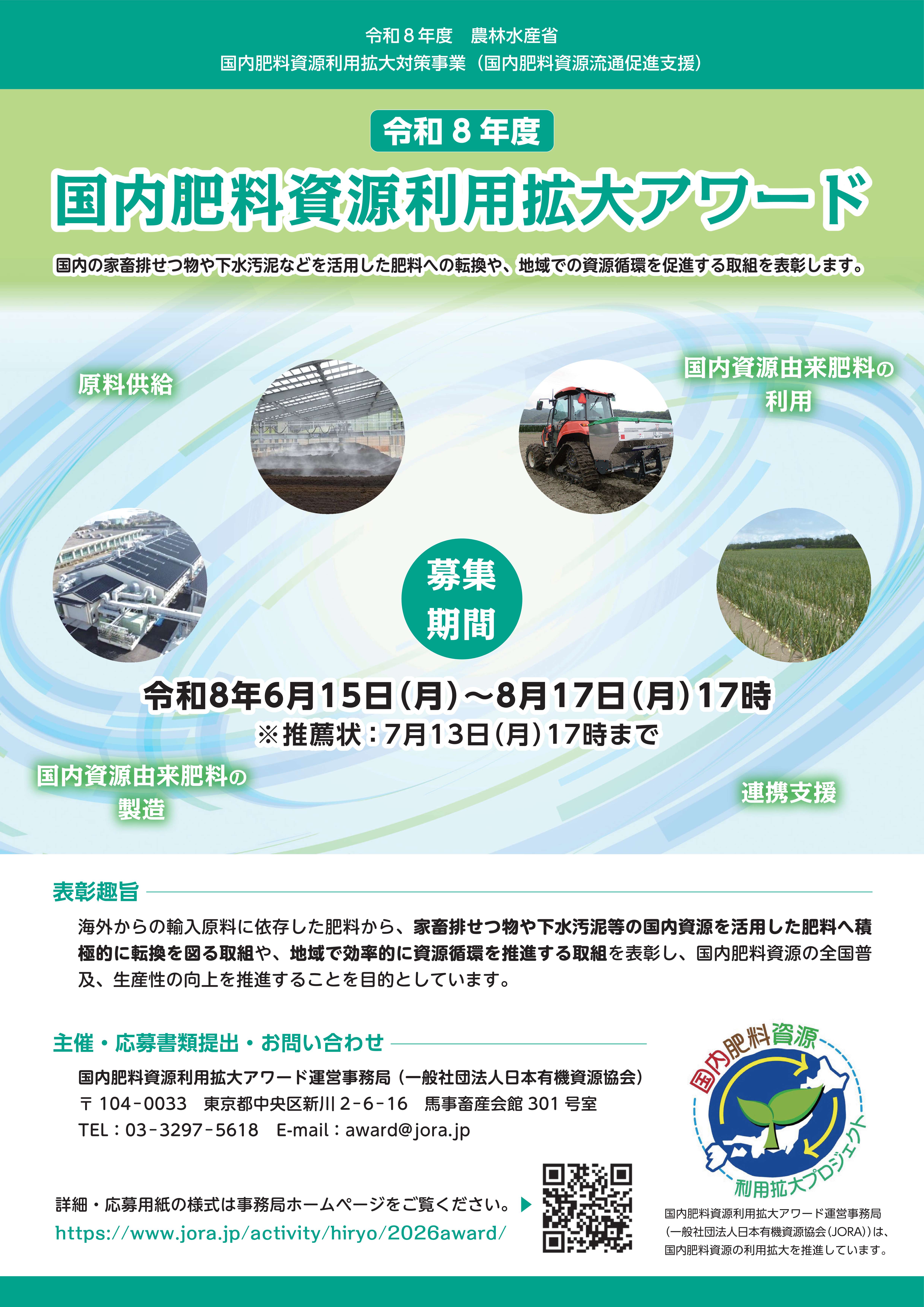 国内肥料資源利用拡大アワード
