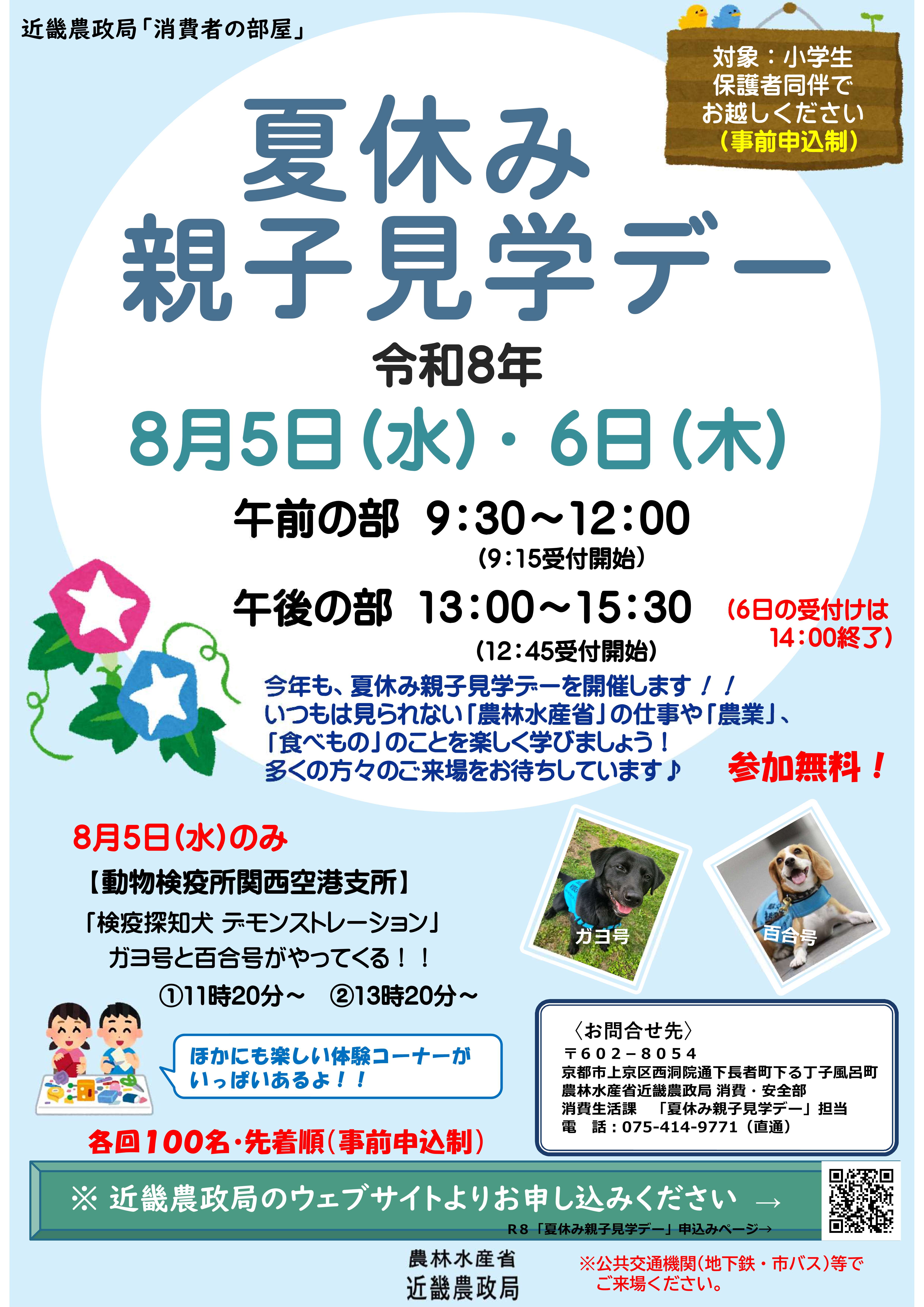 夏休み親子見学デー