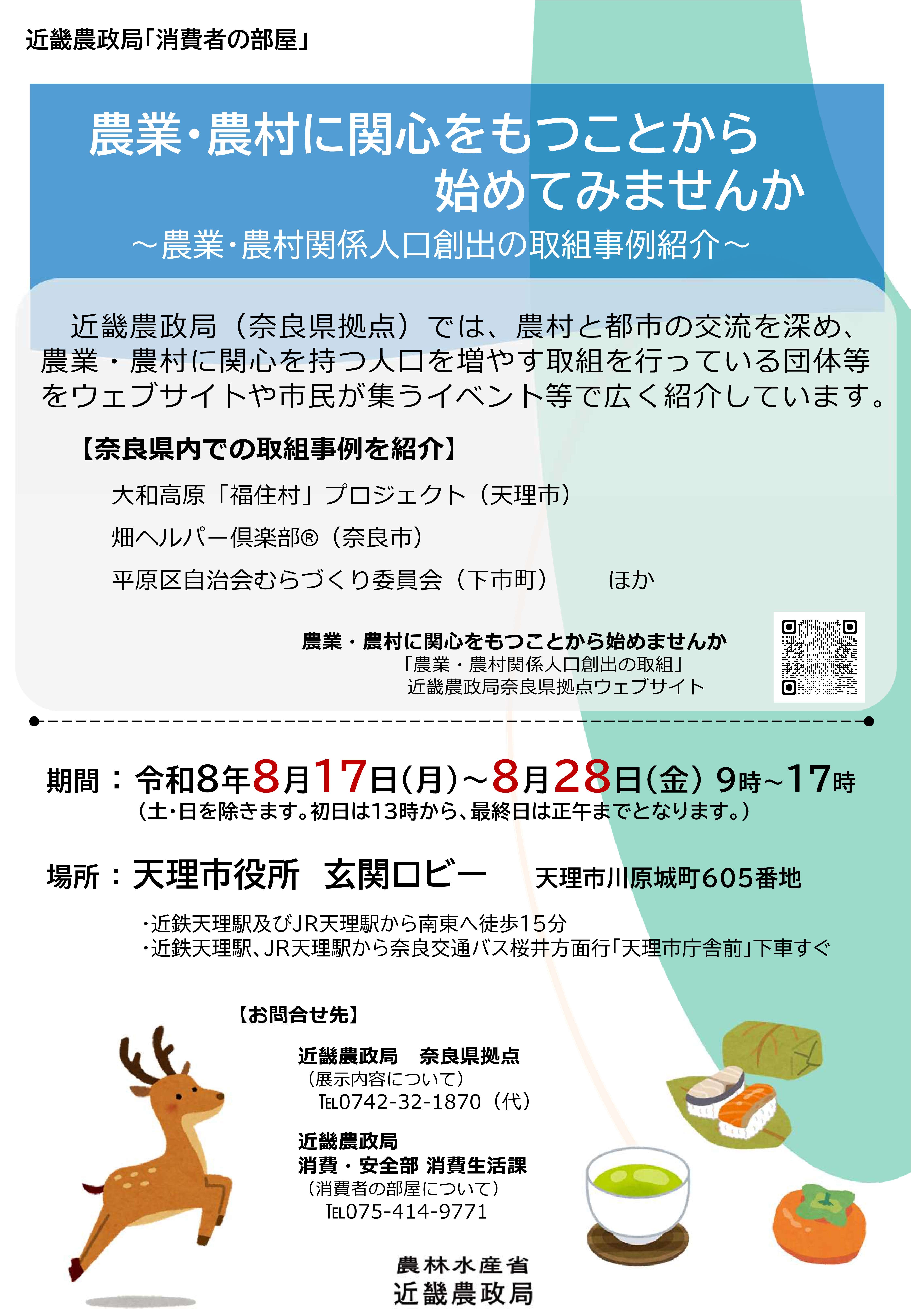 「消費者の部屋」(天理市役所)