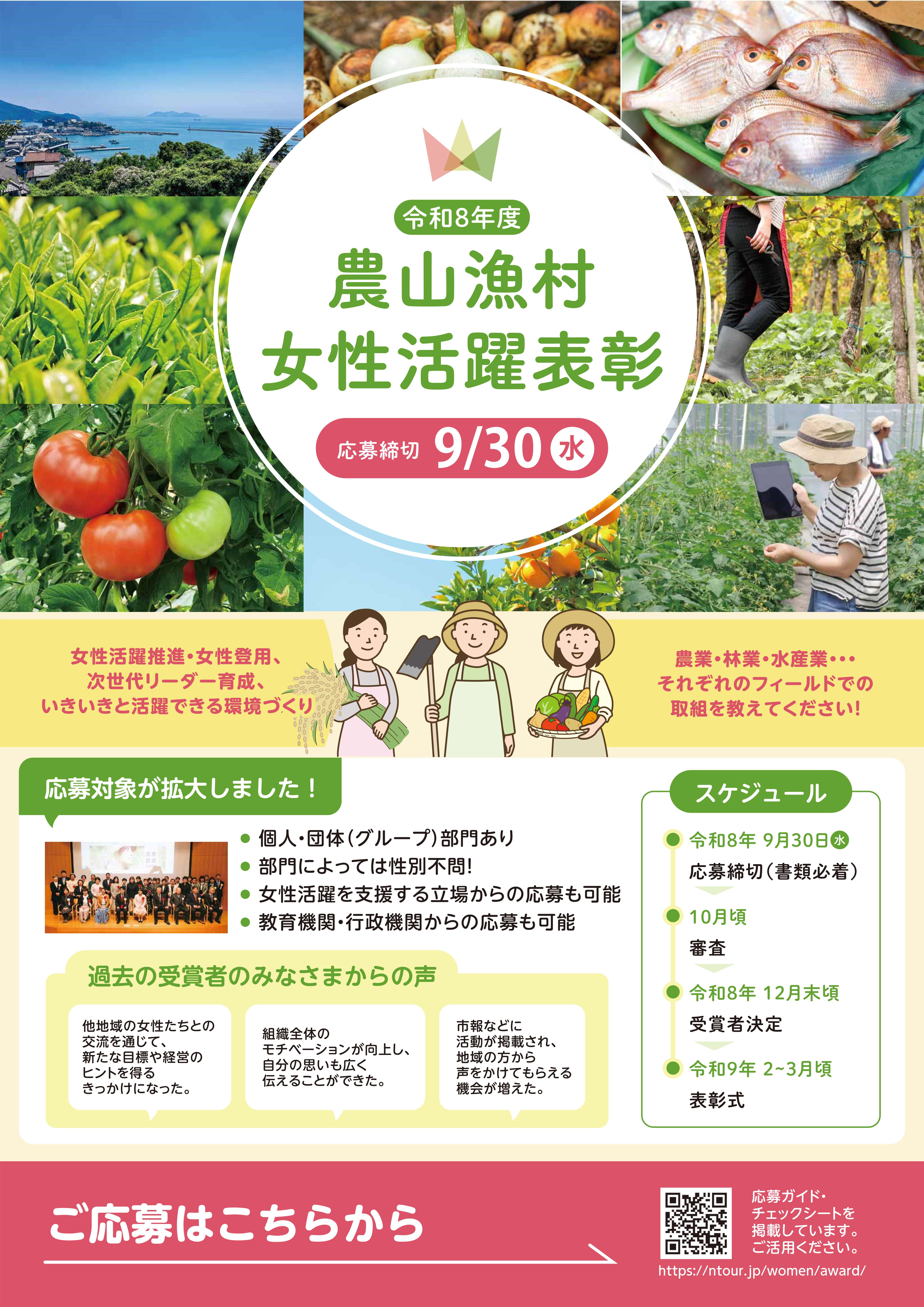 農山漁村女性活躍表彰