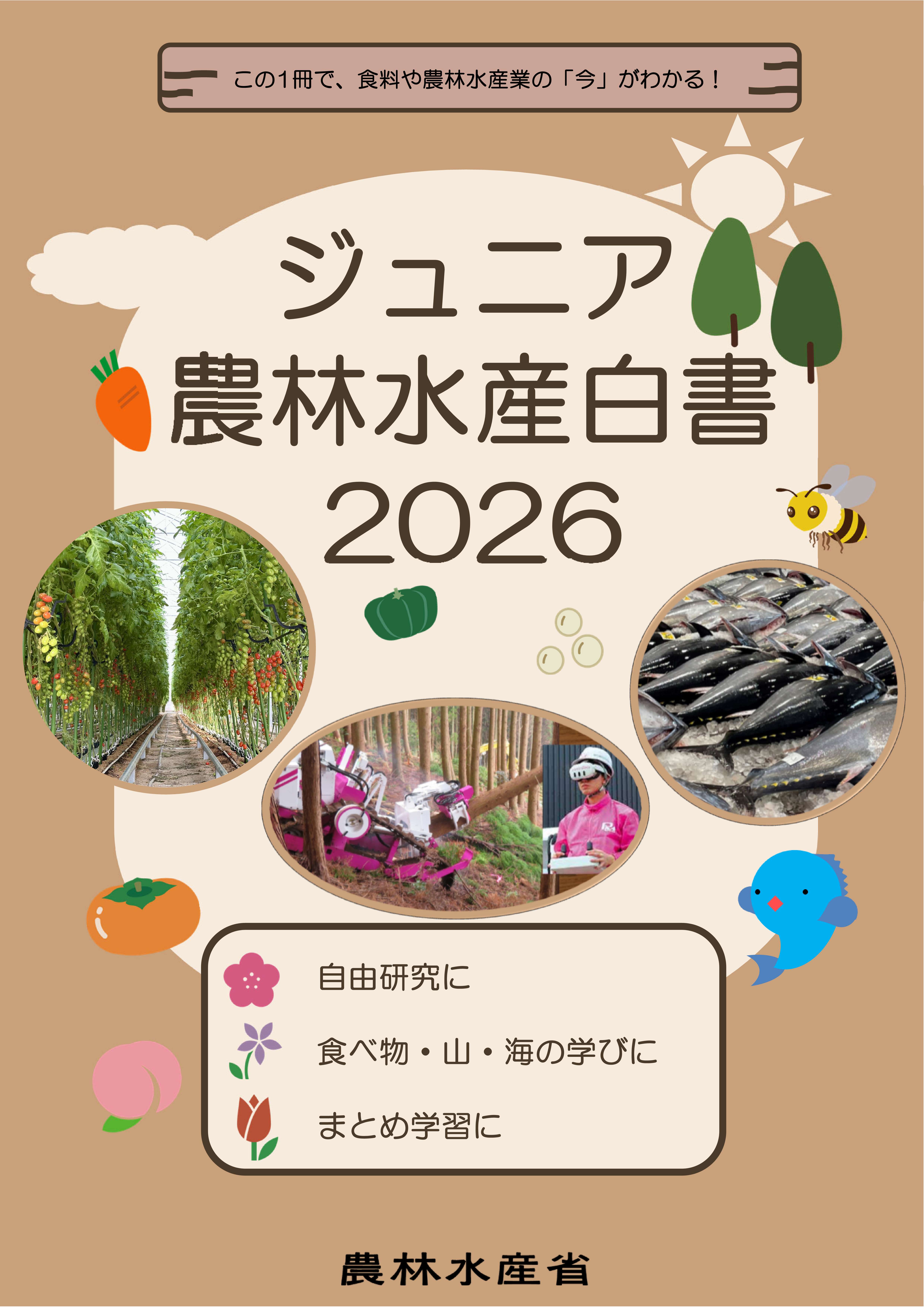 ジュニア白書2026