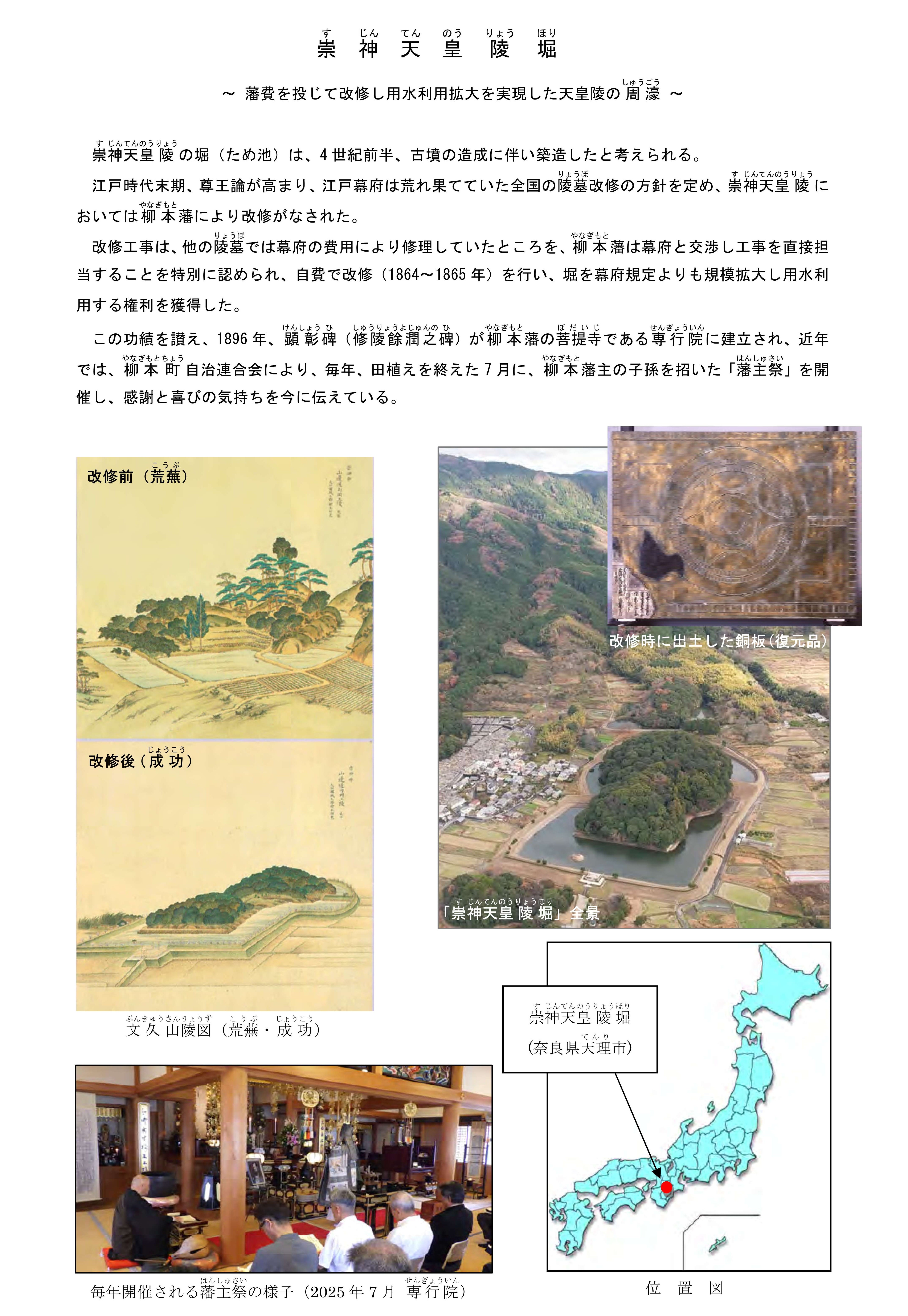 世界灌漑遺産(天理市)