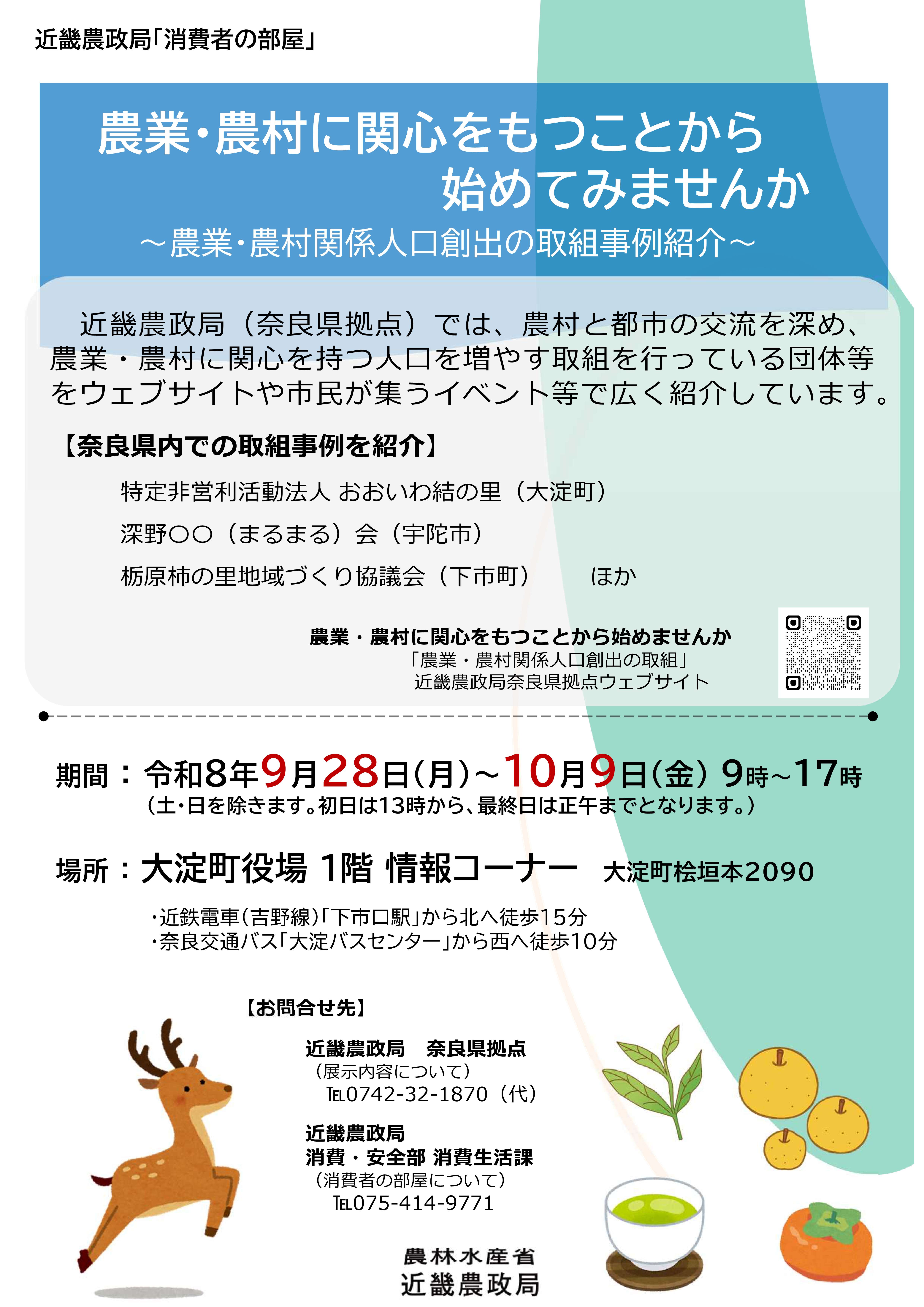 消費者の部屋(大淀町役場)