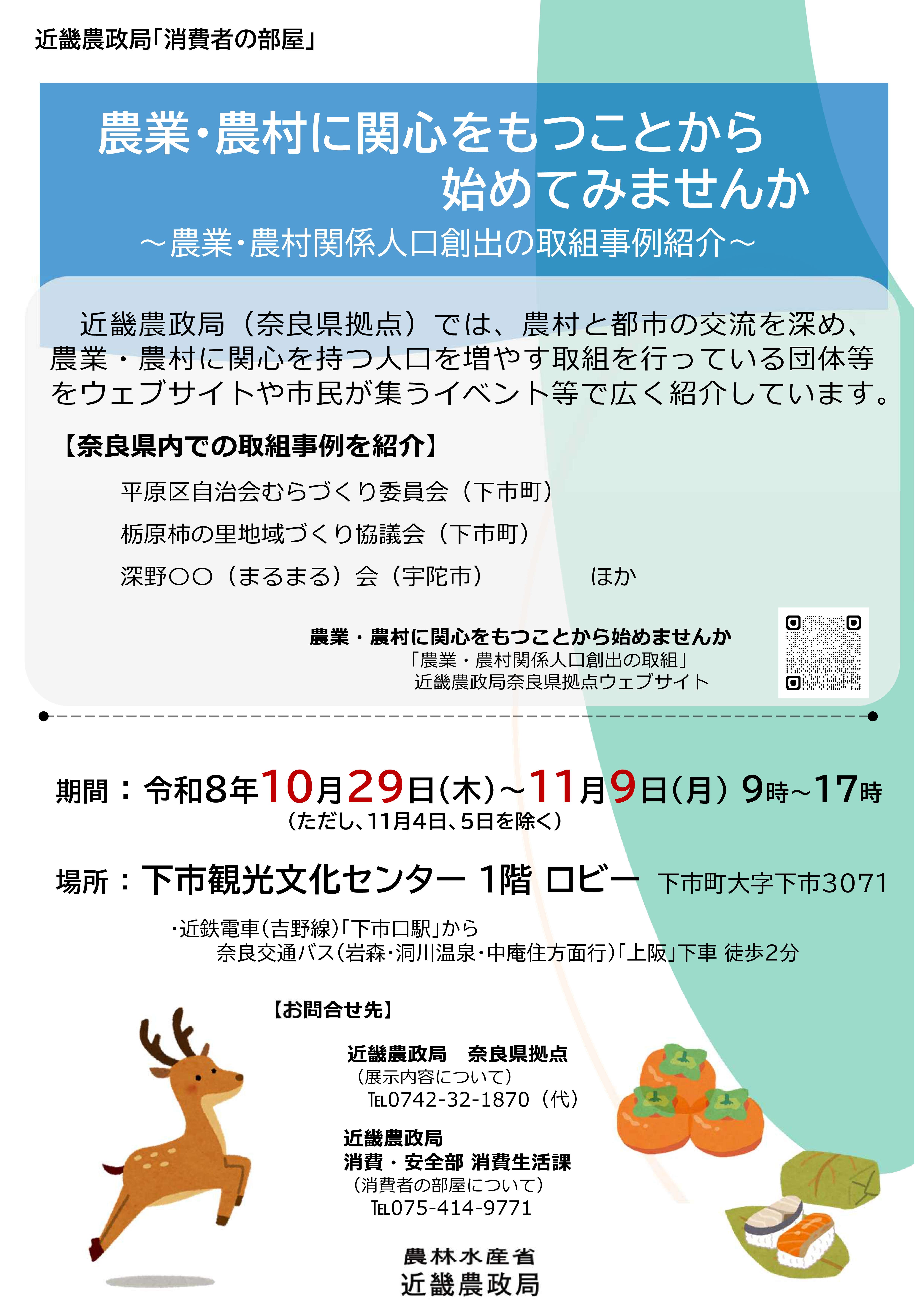 「消費者の部屋」（下市町）開催チラシ