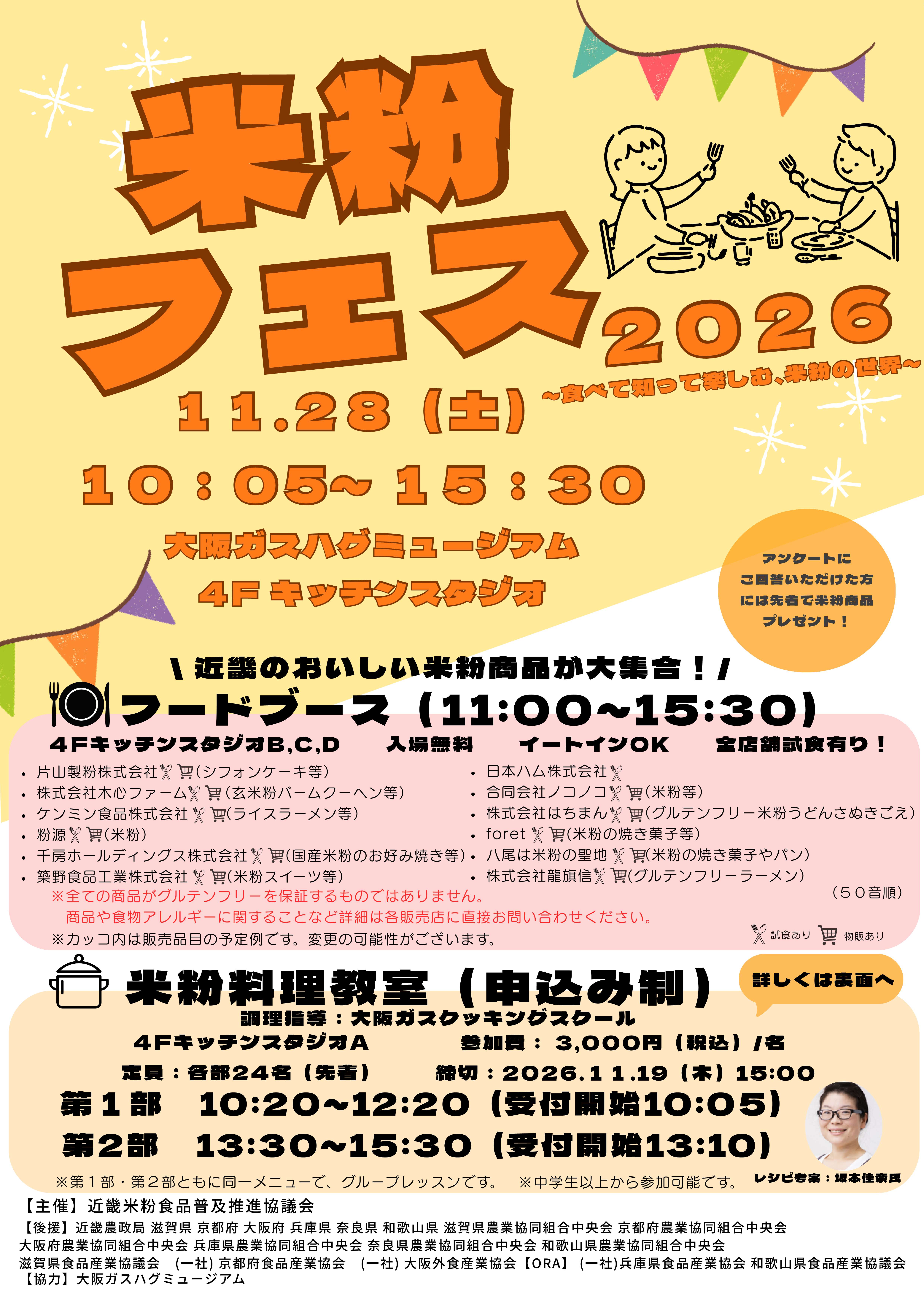 米粉フェス2026