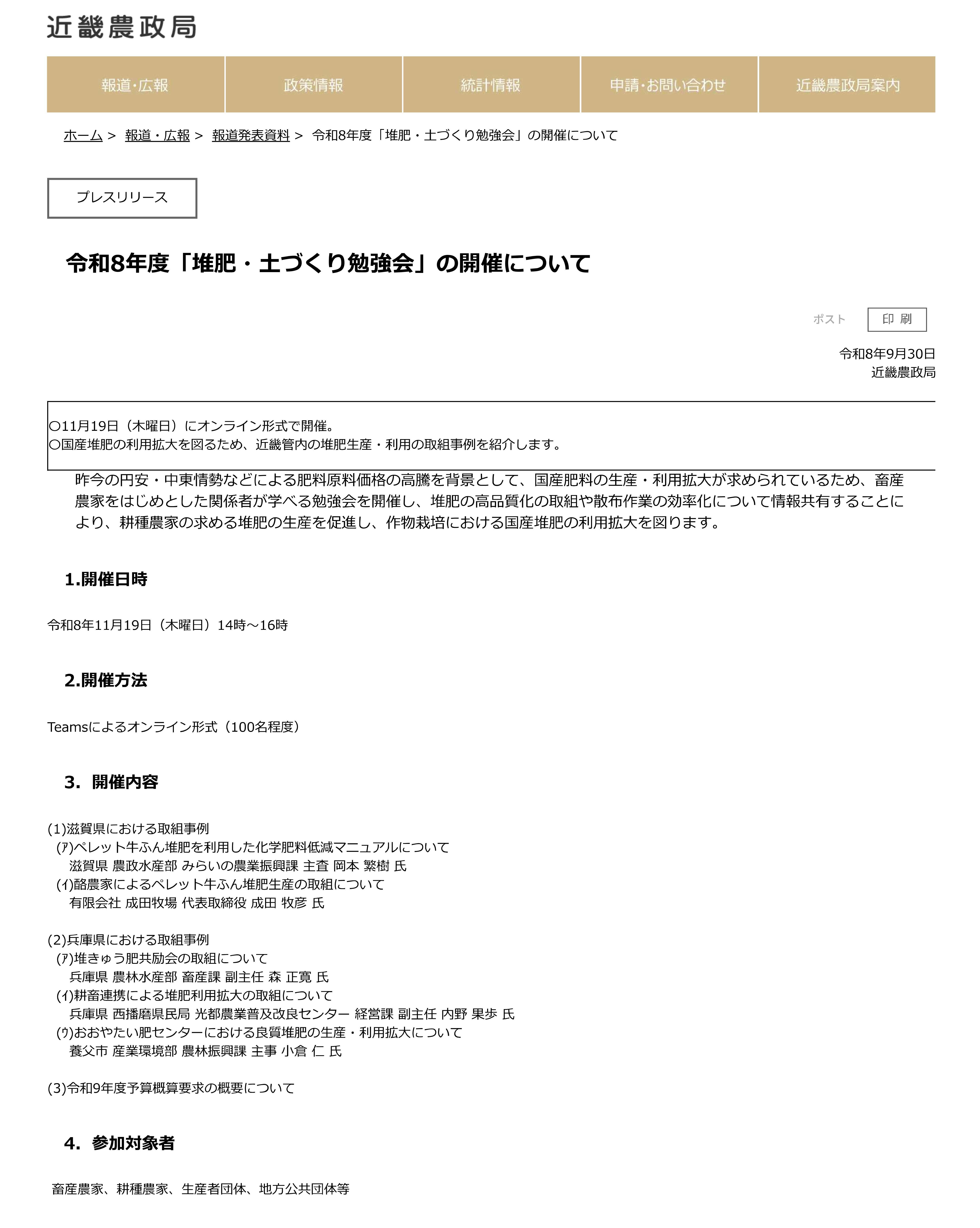 令和8年度「堆肥・土づくり勉強会」の開催について