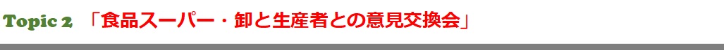 Topic2タイトル