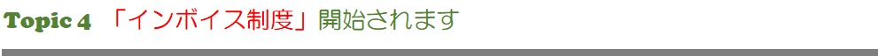 Topic4タイトル