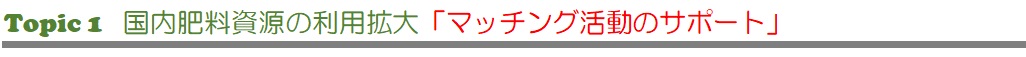 Topic1タイトル
