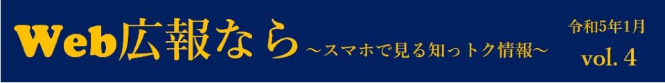 Web広報なら