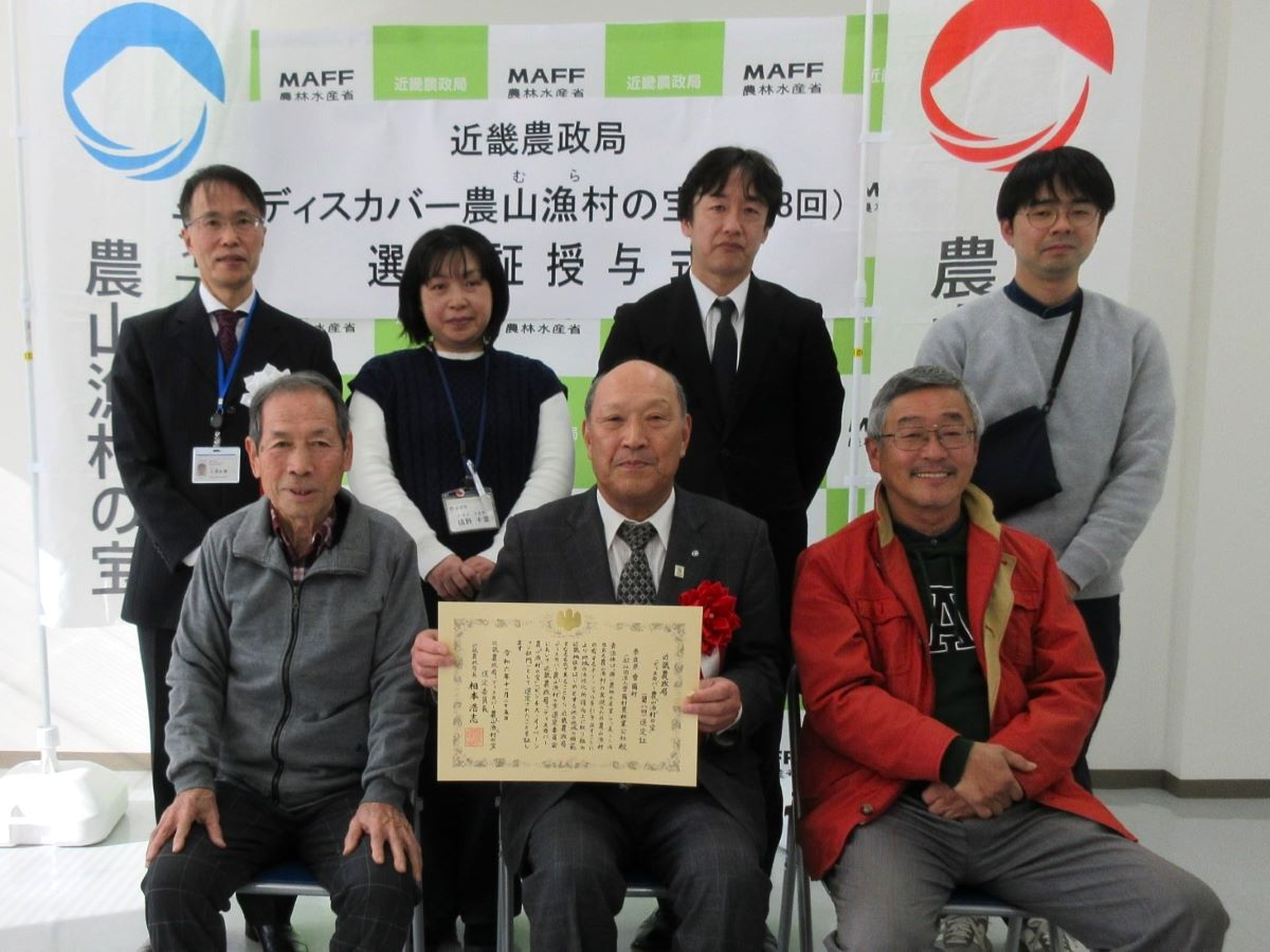 近畿農政局「ディスカバー農山漁村（むら）の宝」（第8回）の選定認証授与式