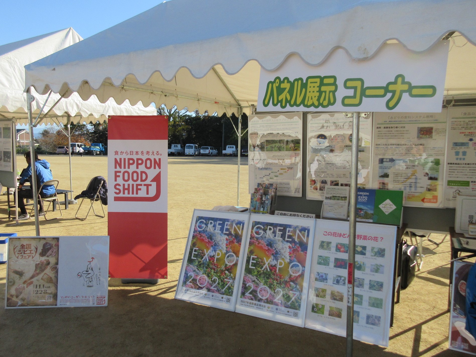 葛城山麓ウォーク＆葛城山麓わくわく市でのパネル展示