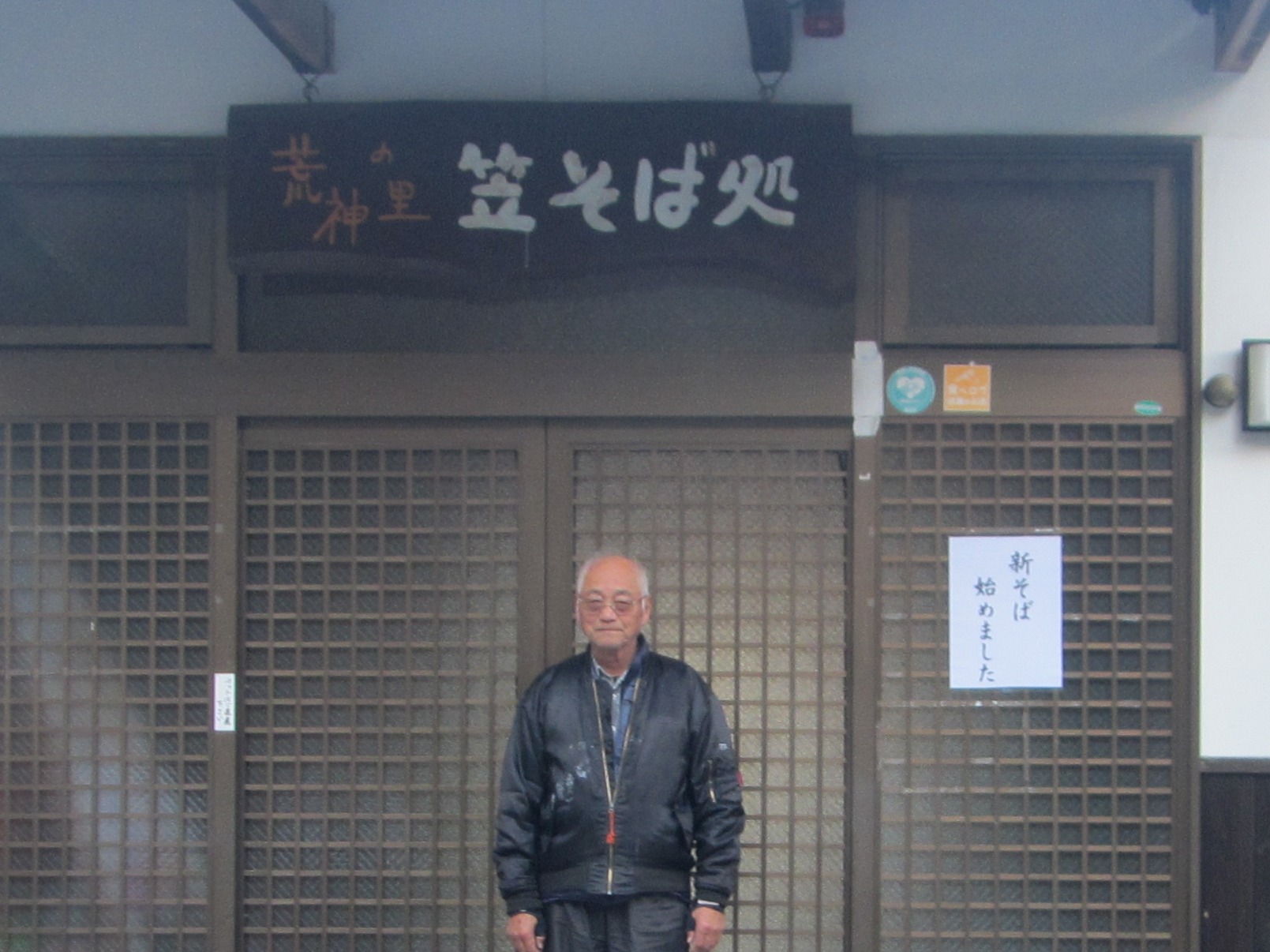 半年ぶりに地場産そばを使用した飲食店が営業再開！！～有限会社荒神の里・笠そば～