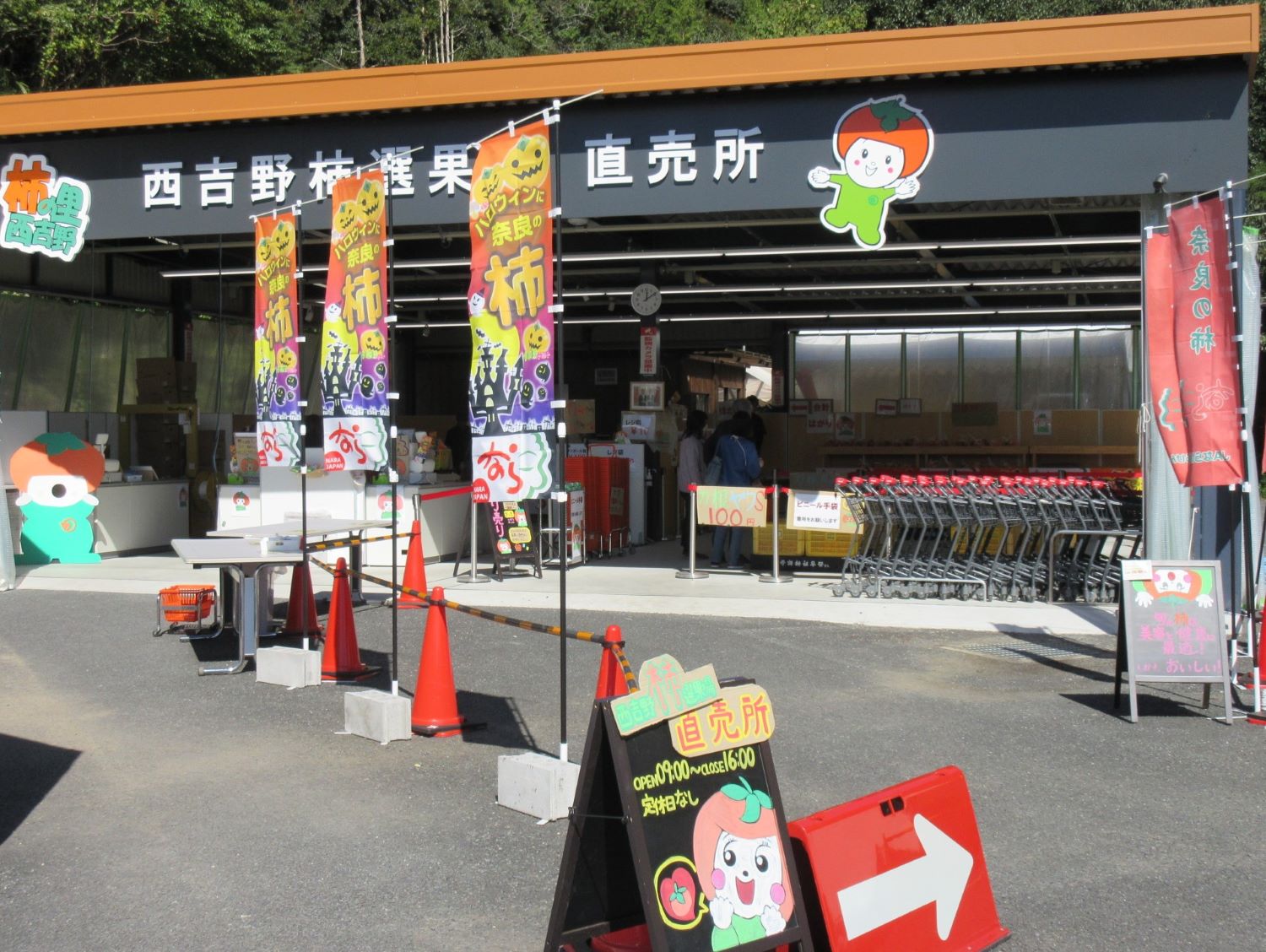 【選果場直売所】