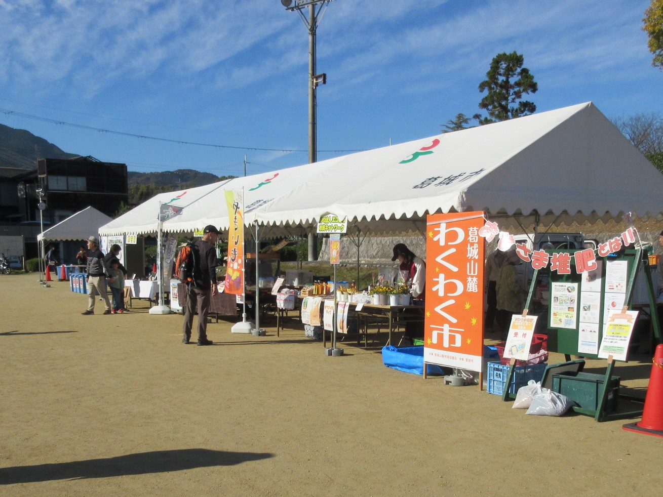 葛城山麓わくわく市