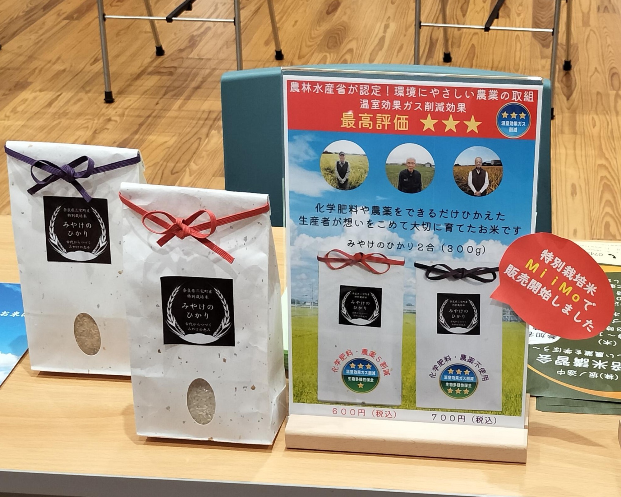 三宅町独自ブランド「みやけのひかり」の販売の画像