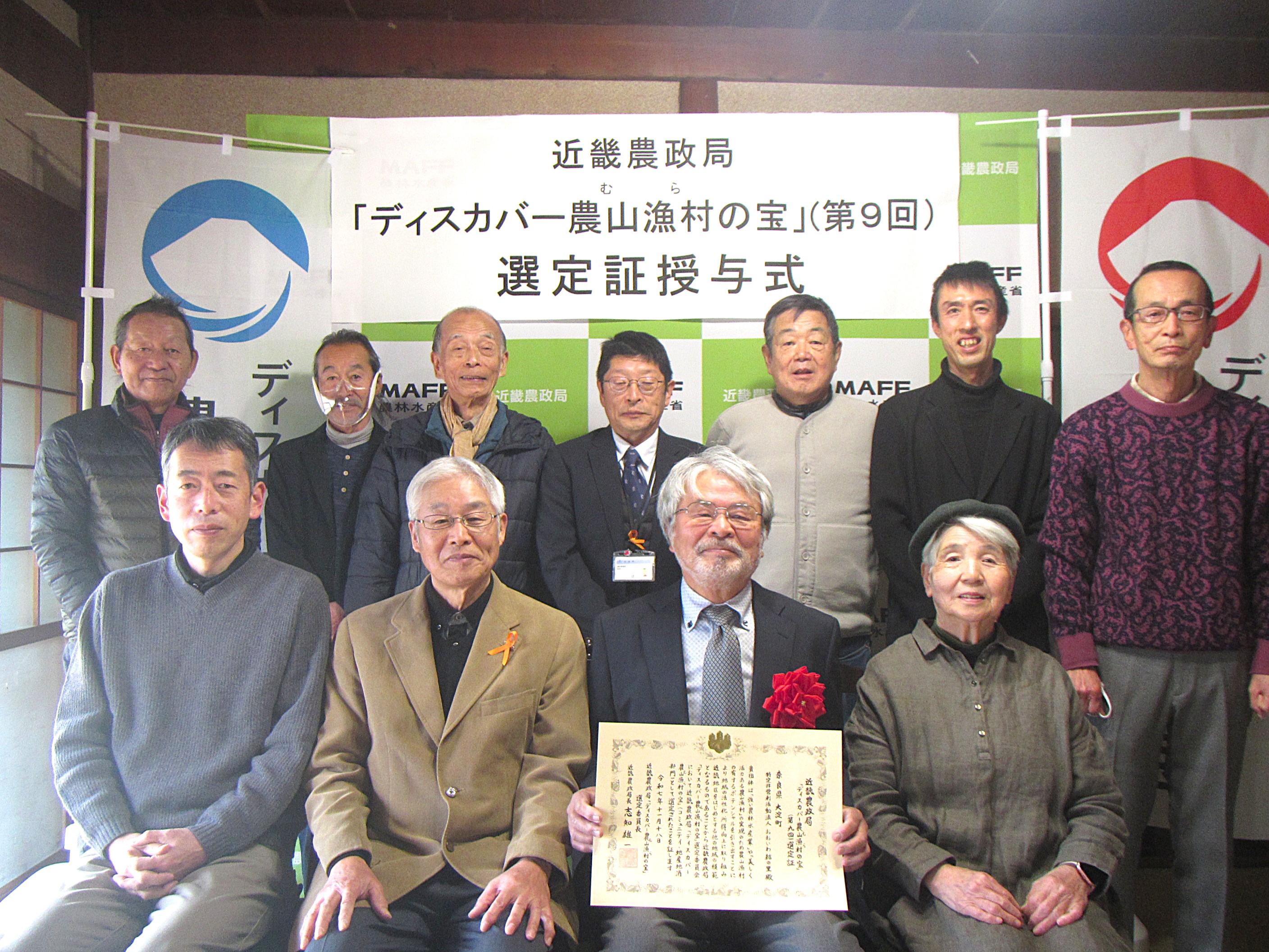 近畿農政局「ディスカバー農山漁村（むら）の宝」(第9回)の選定証授与式を行いました