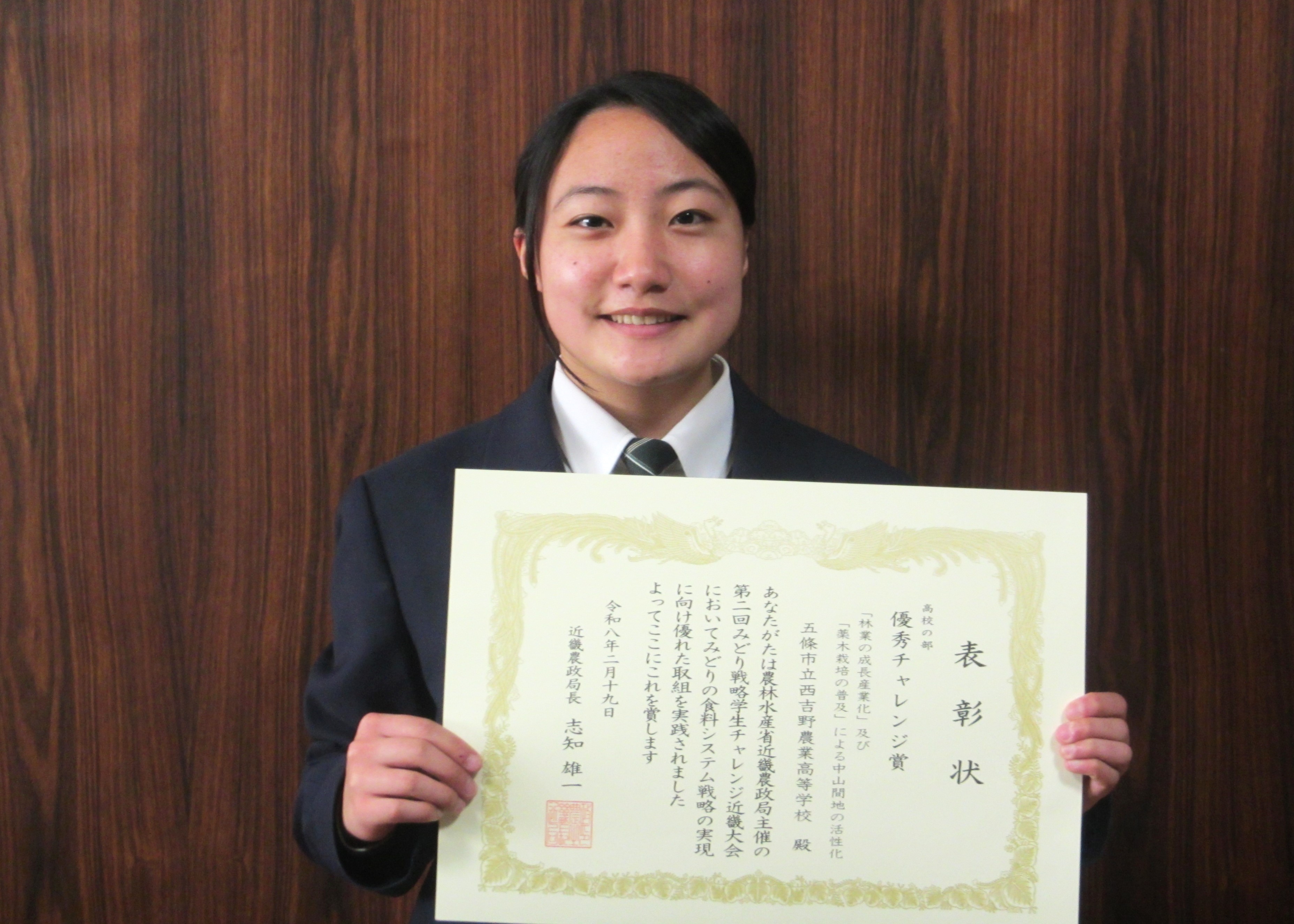 五條市立西吉野農業高等学校