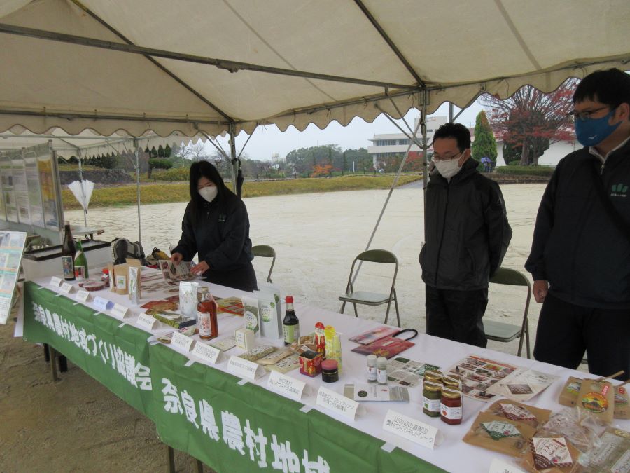 奈良県農村地域づくり協議会