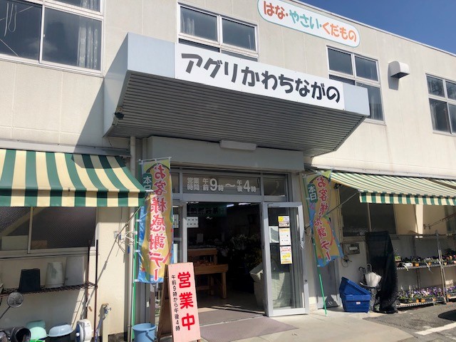 アグリかわちながのの店舗