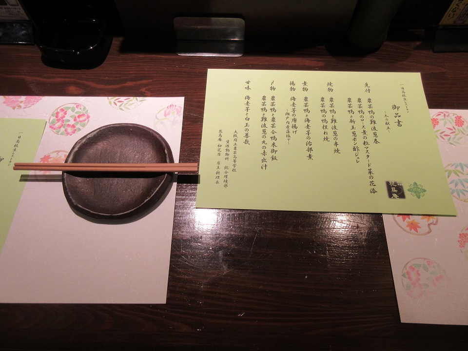 御品書