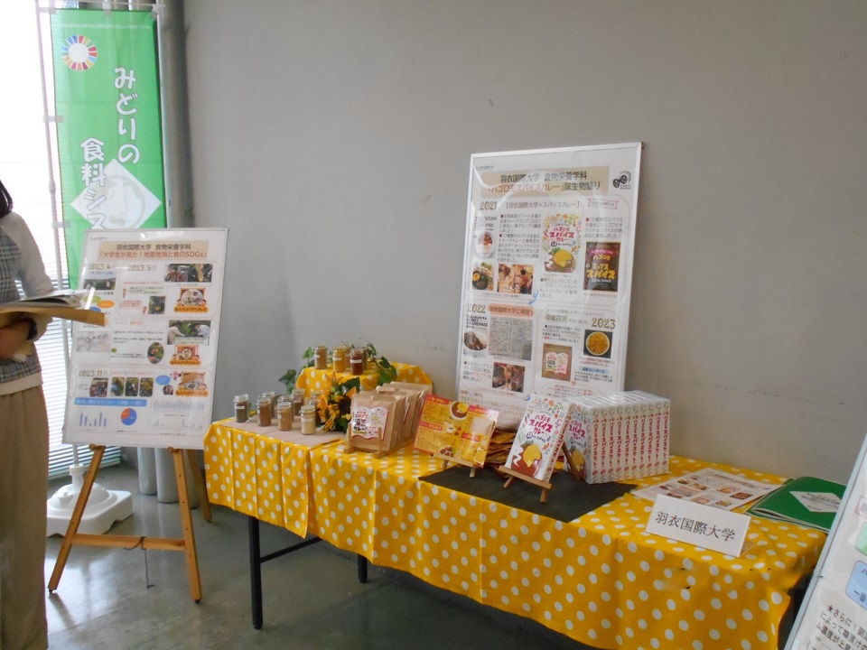 羽衣国際大学の出展ブース