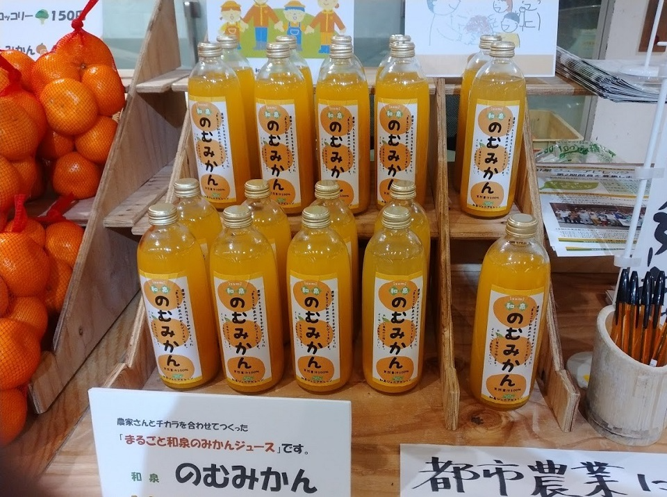 小中学生が商品企画等に挑戦したみかんジュース