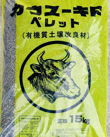 商品カウユーキF ペレット（牛ふん堆肥）