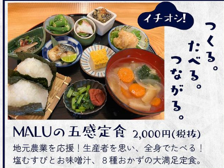 MALUの五感定食