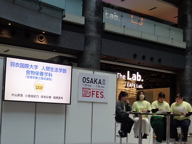 羽衣国際大学プレゼンテーション