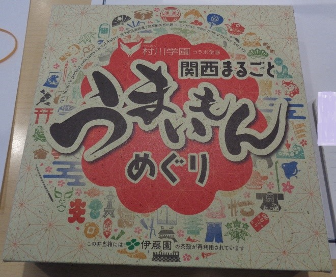 関西まるごとうまいもんめぐり弁当