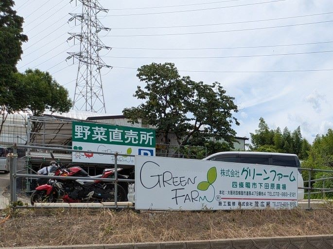 グリーンファームの看板