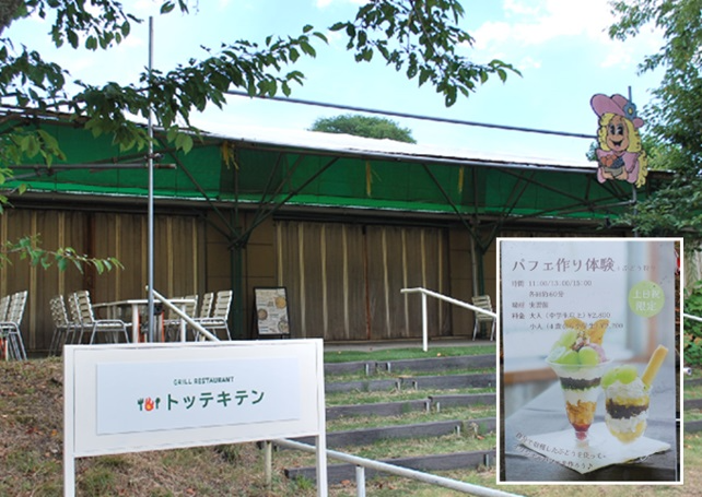 トッテキテンとパフェの案内看板