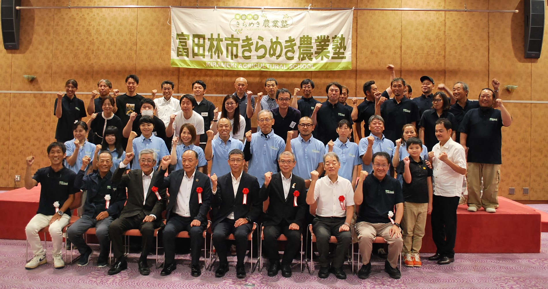第四期生、第五期生、講師及び来賓によるガッツポーズ