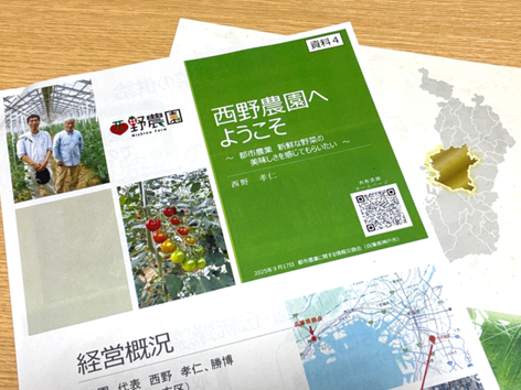 西野氏 取組事例発表資料